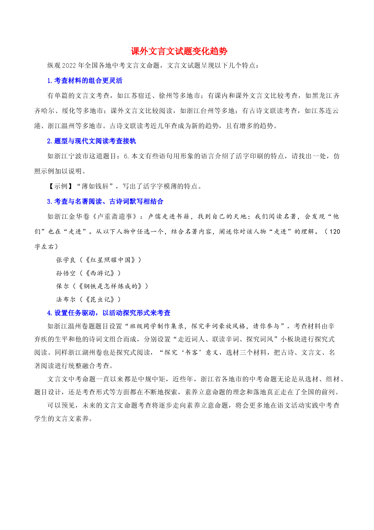 课外文言文试题变化趋势-2023年中考语文课外文言文主题分类阅读专项训练.docx 第1页