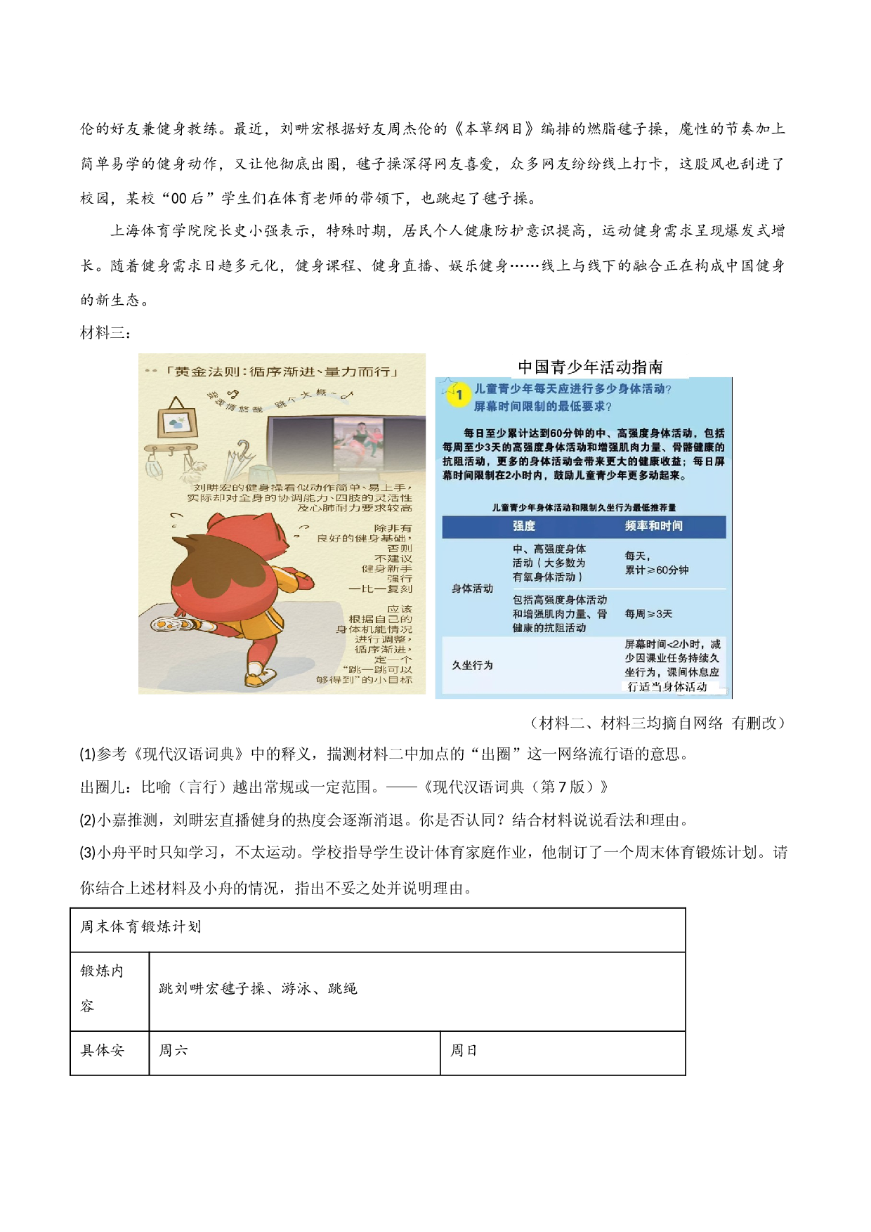 考点16 非连续性文本阅读-备战2023年中考语文一轮复习考点微专题（浙江专用）.docx 第2页