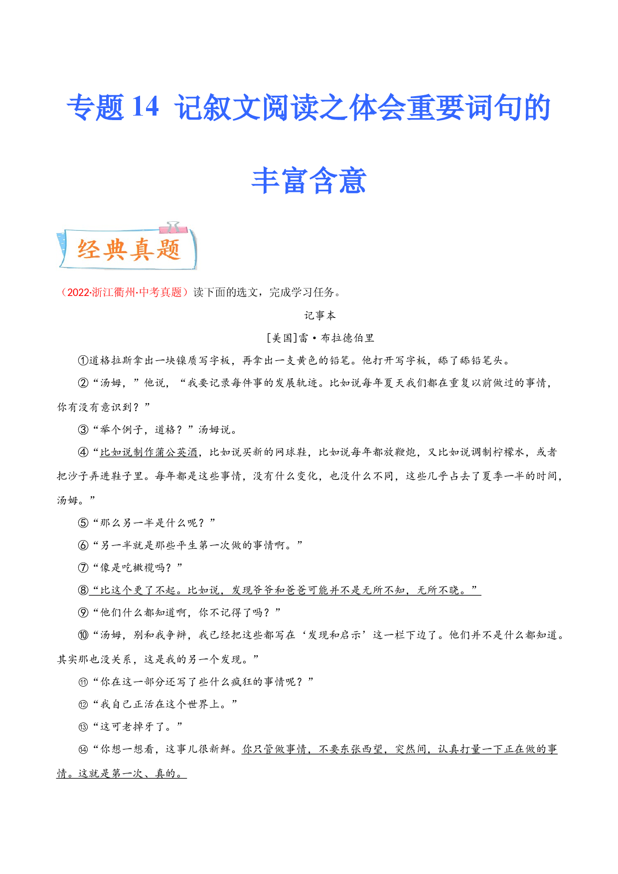 考点14 记叙文阅读之体会重要词句的丰富含意-备战2023年中考语文一轮复习考点微专题（浙江专用）.docx 第1页