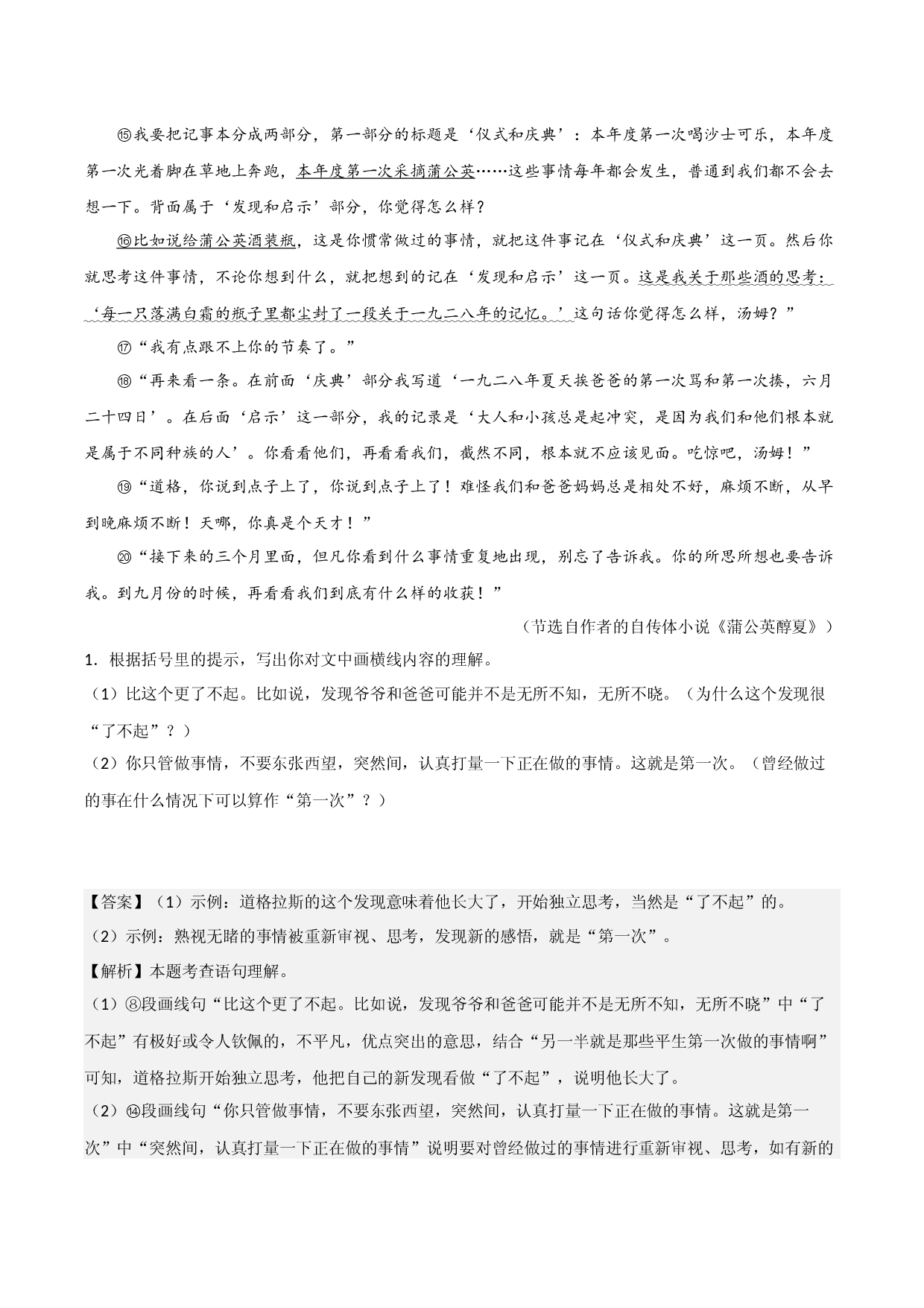 考点14 记叙文阅读之体会重要词句的丰富含意-备战2023年中考语文一轮复习考点微专题（浙江专用）.docx 第2页