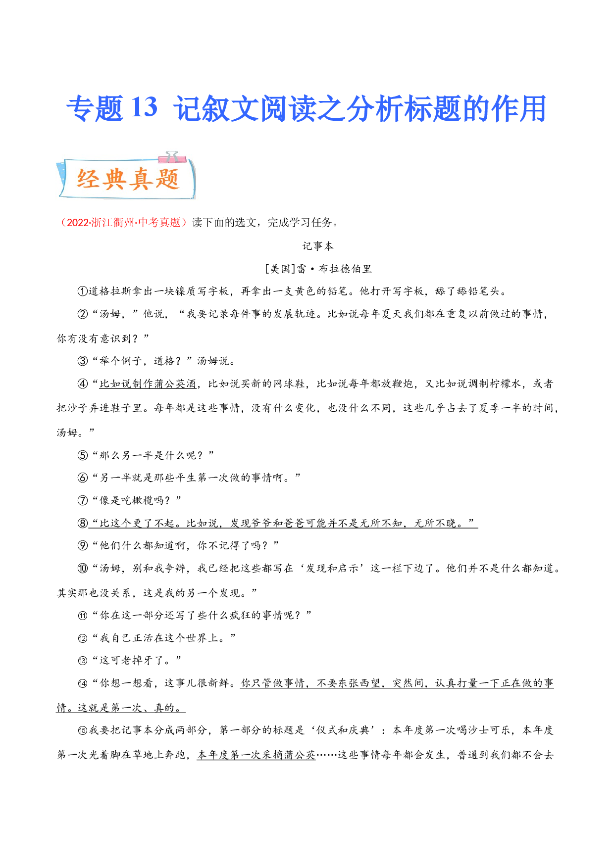 考点13 记叙文阅读之分析标题的作用-备战2023年中考语文一轮复习考点微专题（浙江专用）.docx 第1页