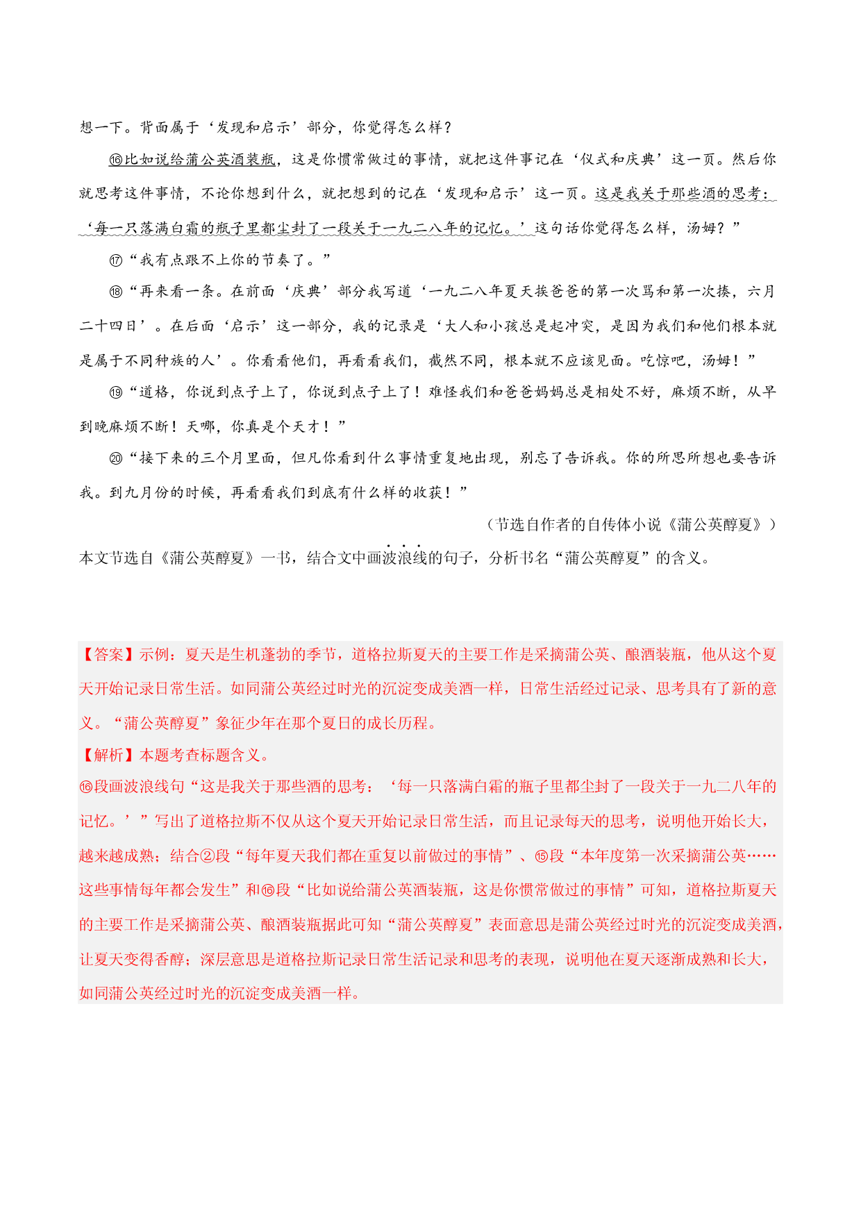 考点13 记叙文阅读之分析标题的作用-备战2023年中考语文一轮复习考点微专题（浙江专用）.docx 第2页