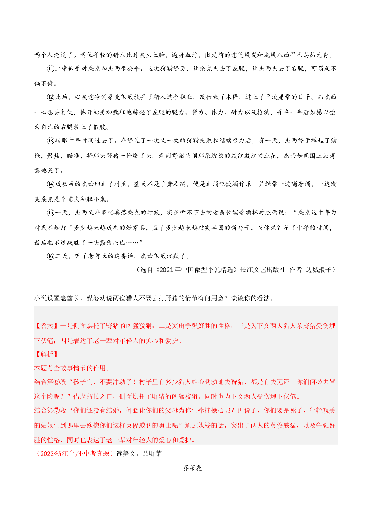 考点11 记叙文阅读之分析作品体裁的基本特征和表现手法-备战2023年中考语文一轮复习考点微专题（浙江专用）.docx 第2页