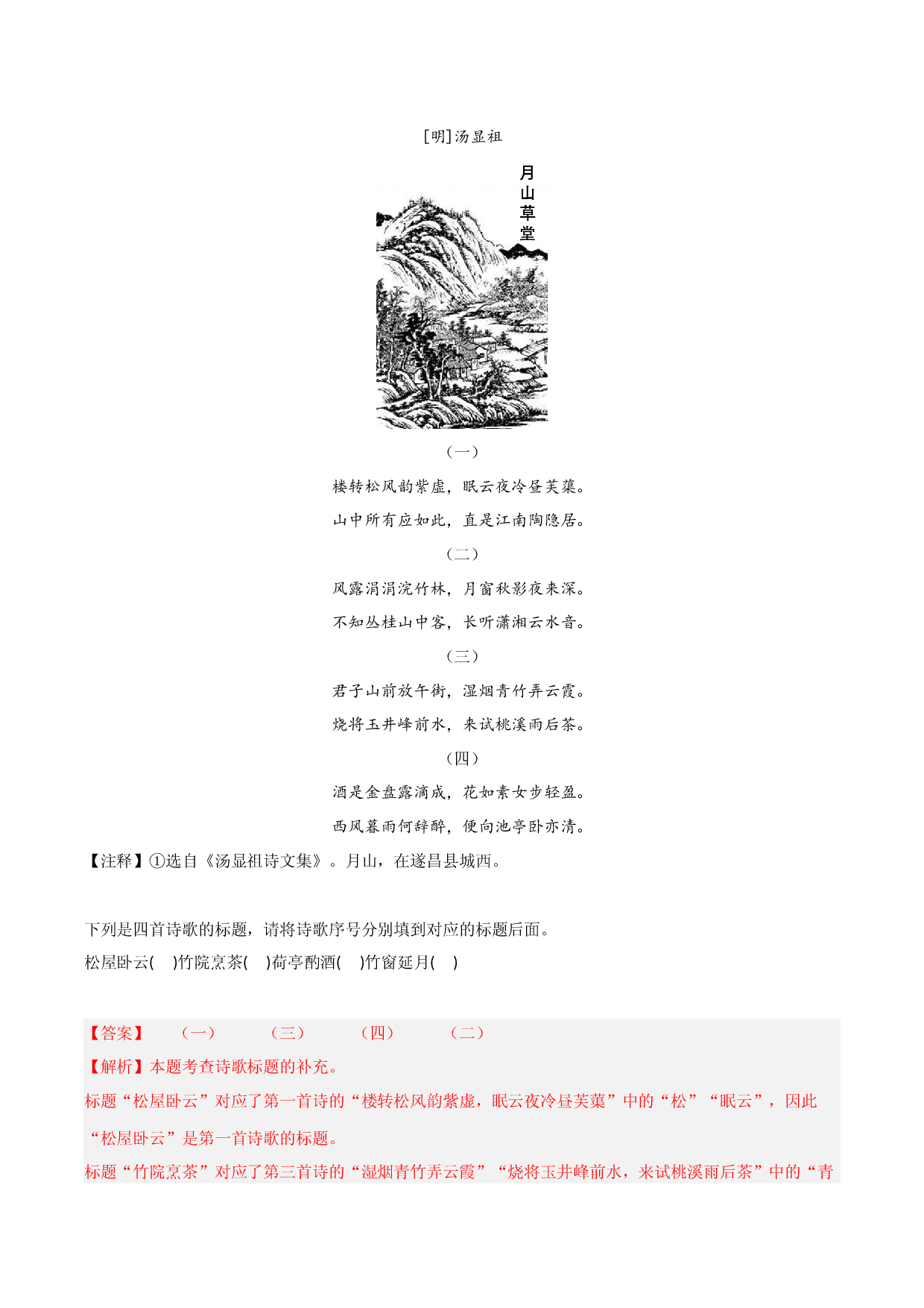 考点10 评价诗歌的思想内容-备战2023年中考语文一轮复习考点微专题（浙江专用）.docx 第2页