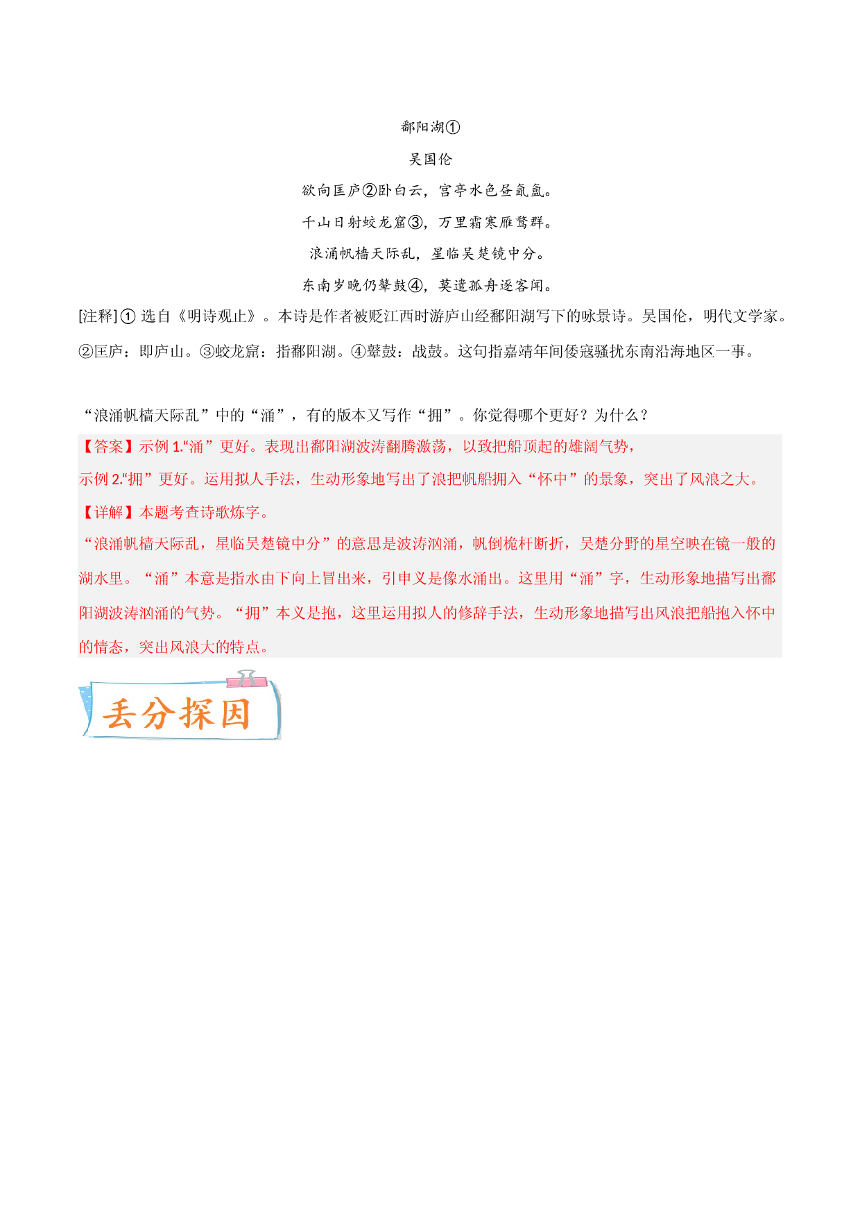 考点9 鉴赏诗歌的语言-备战2023年中考语文一轮复习考点微专题（浙江专用）.docx 第2页