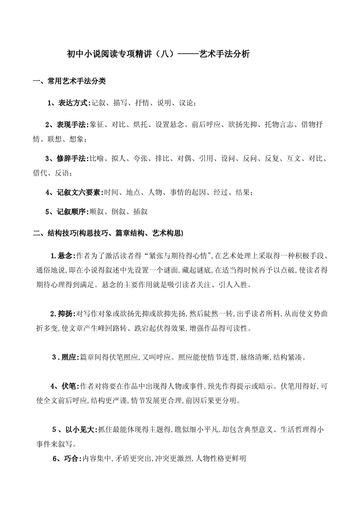 考点08 艺术手法分析-2022年中考语文小说类阅读考点精讲精练.docx 第1页