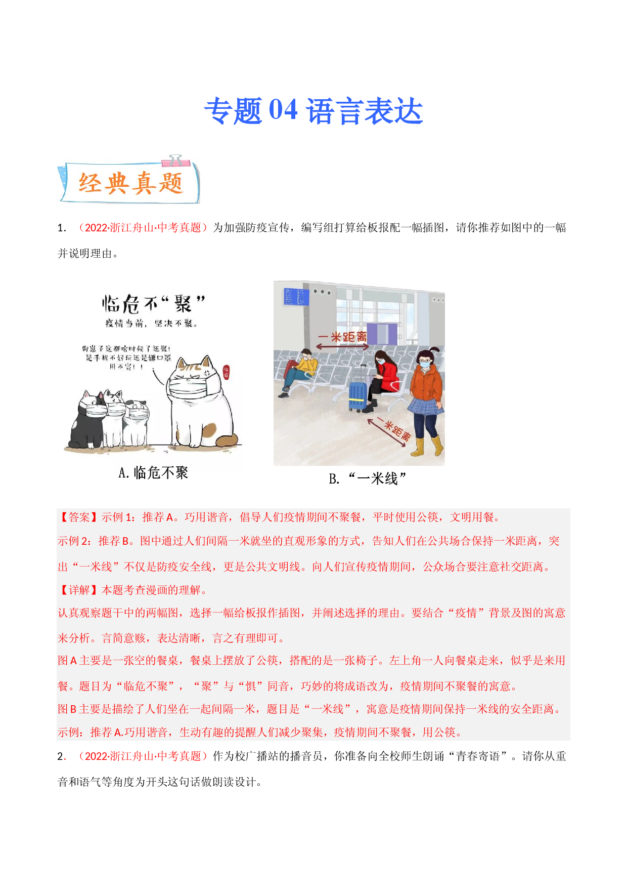 考点4 语言表达-备战2023年中考语文一轮复习考点微专题（浙江专用）.docx 第1页