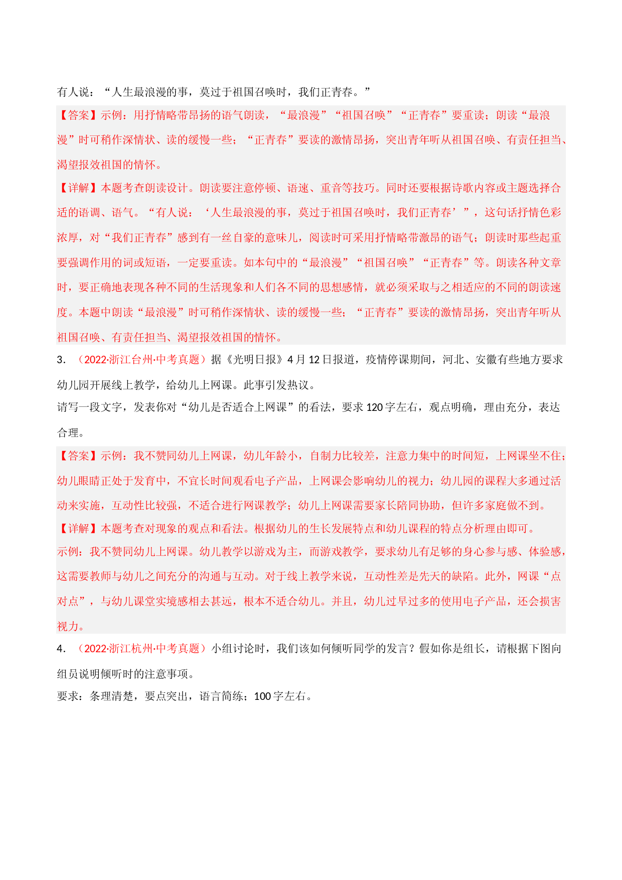 考点4 语言表达-备战2023年中考语文一轮复习考点微专题（浙江专用）.docx 第2页