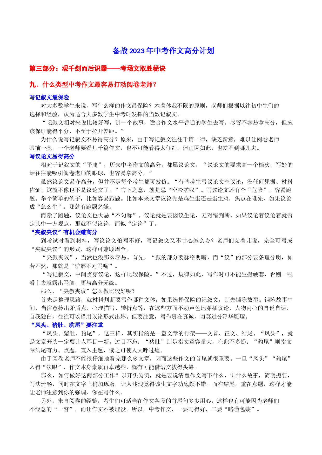 考场文取胜秘诀09 什么类型中考作文最容易打动阅卷老师-【作文专号】备战2023年中考语文写作高分计划.docx 第1页