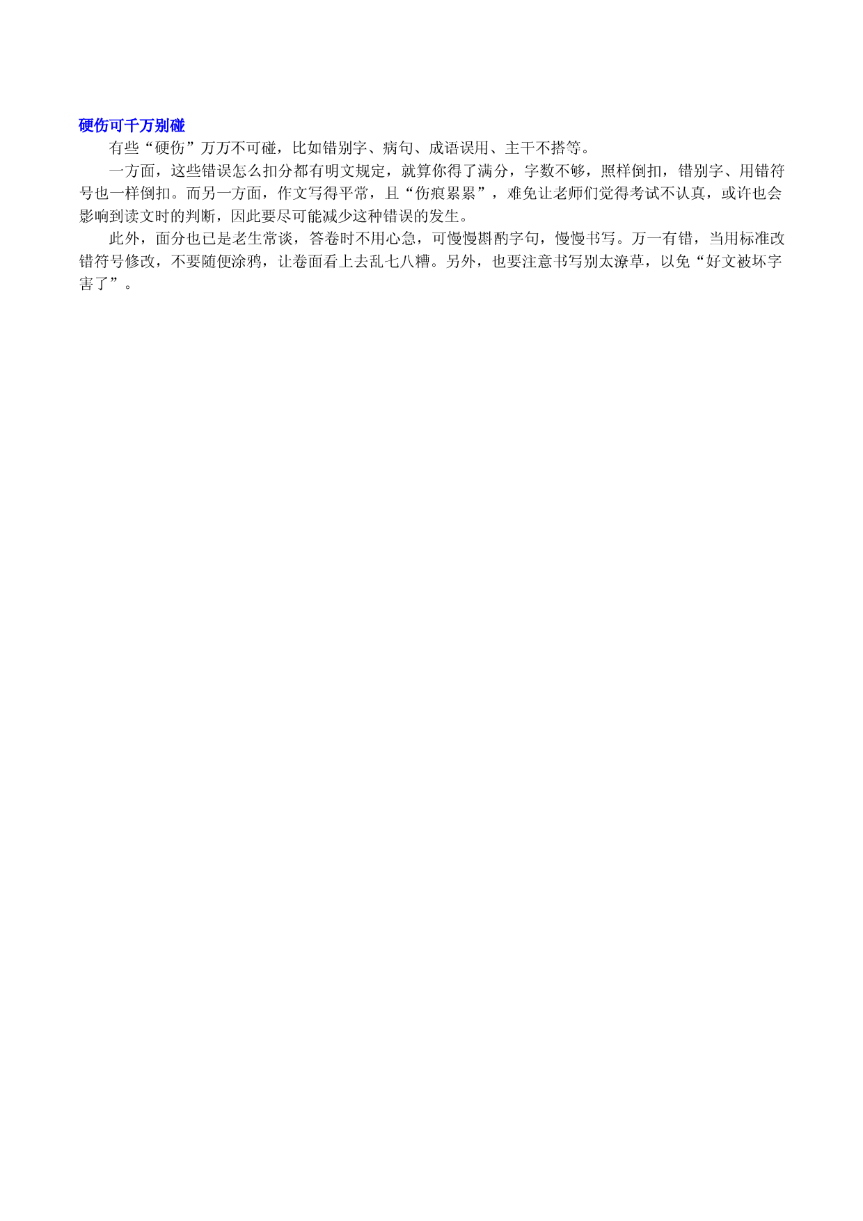 考场文取胜秘诀09 什么类型中考作文最容易打动阅卷老师-【作文专号】备战2023年中考语文写作高分计划.docx 第2页