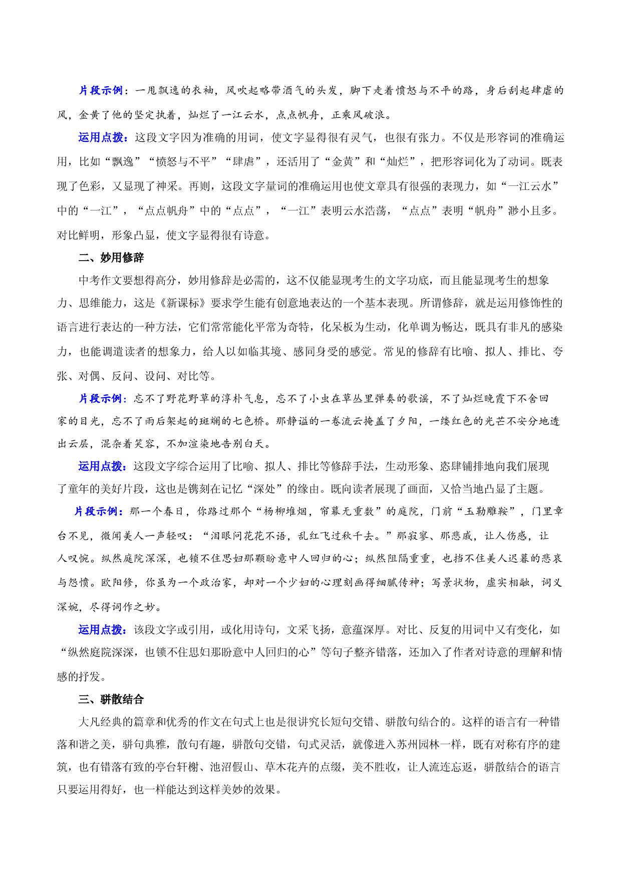考场文取胜秘诀08 如何让中考作文文采飞扬、巧夺高分-【作文专号】备战2023年中考语文写作高分计划.docx 第2页