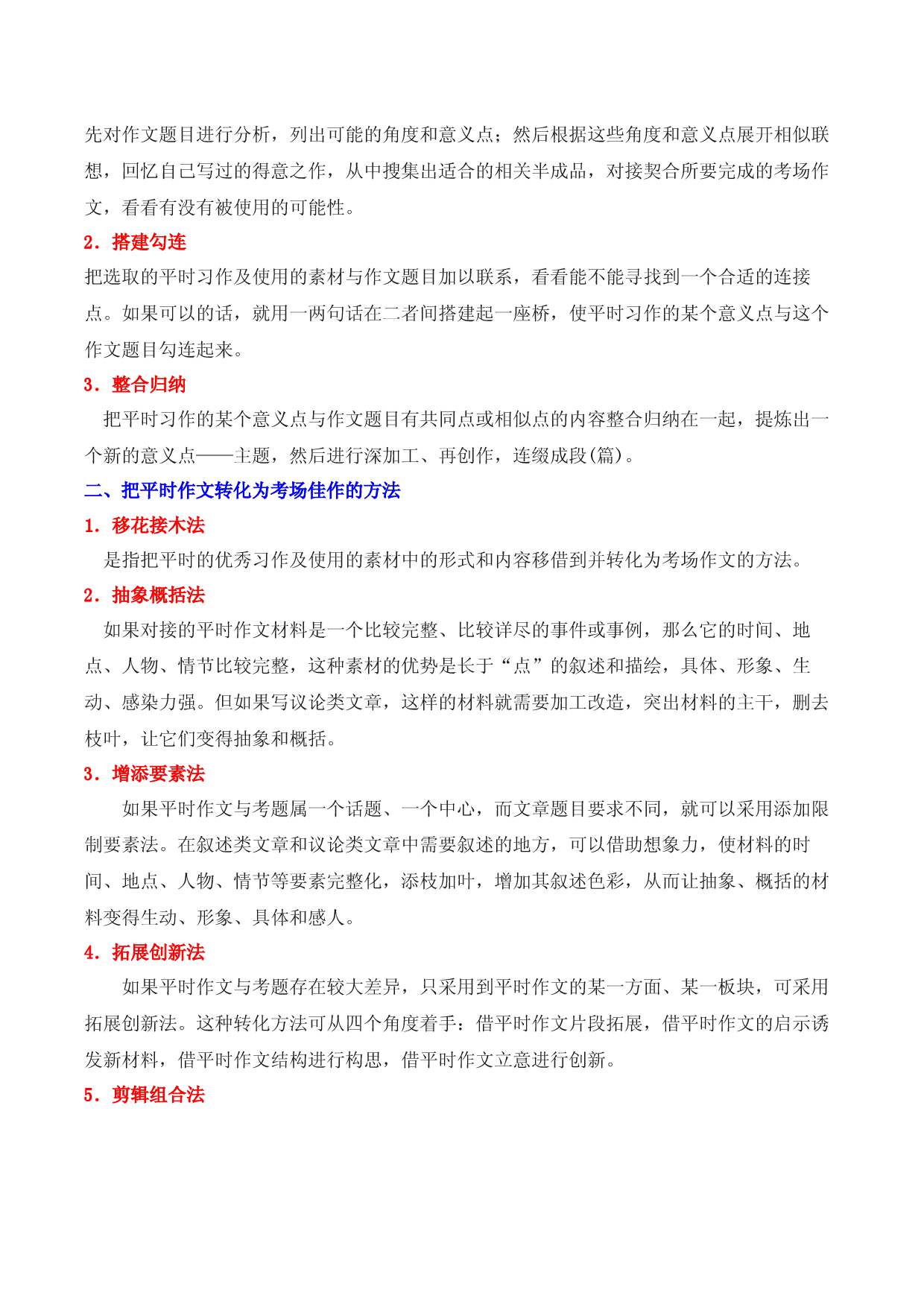 考场文取胜秘诀06 如何加工自己作文的半成品-【作文专号】备战2023年中考语文写作高分计划.docx 第2页