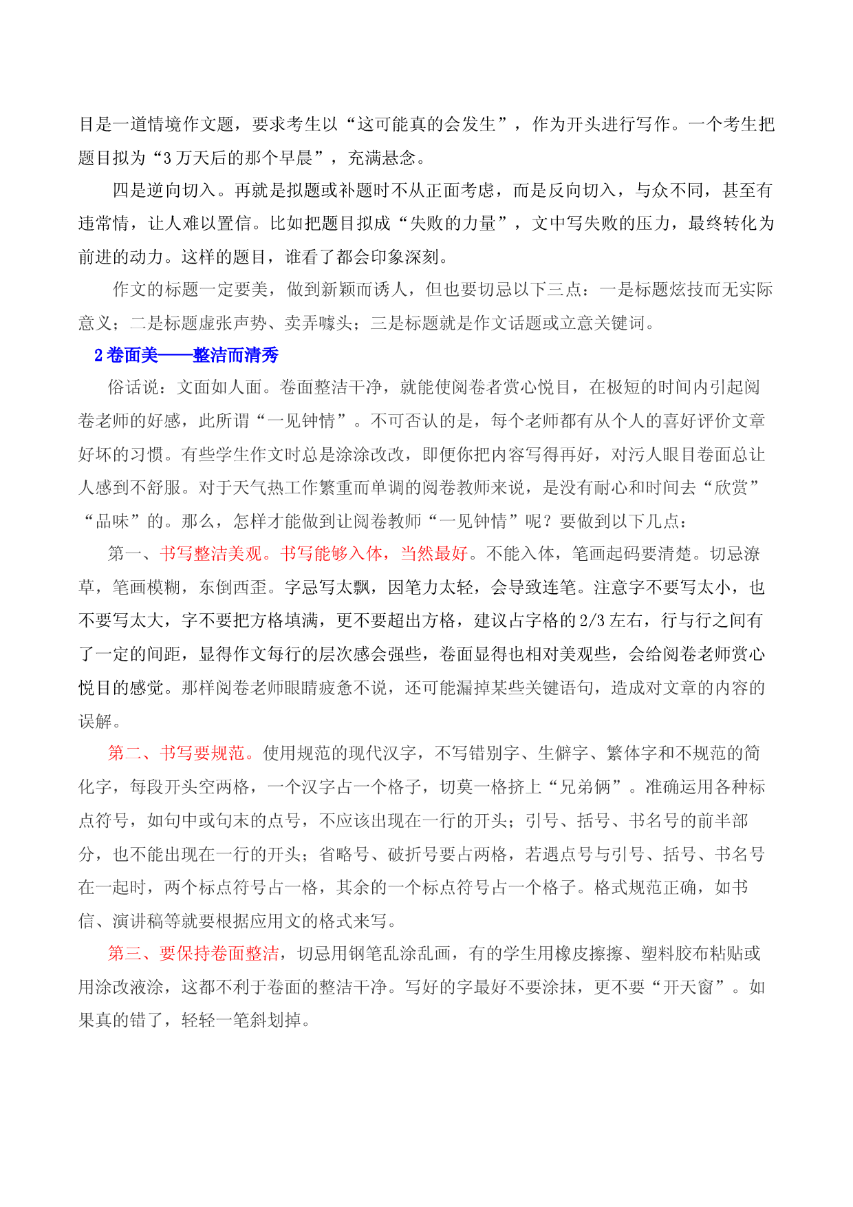 考场文取胜秘诀05 考场文如何刷颜值-【作文专号】备战2023年中考语文写作高分计划.docx 第2页