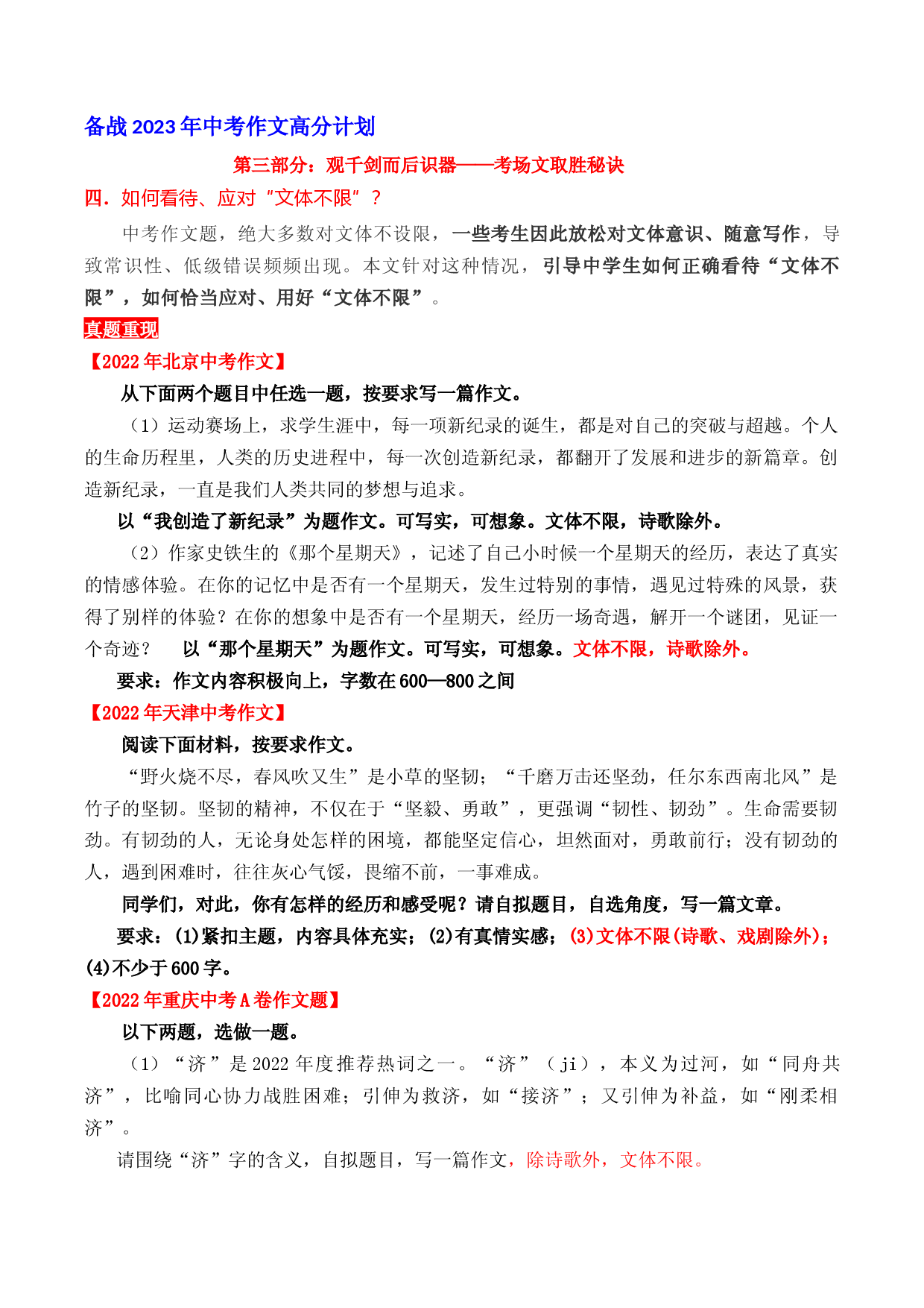 考场文取胜秘诀04 如何应对文体不限-【作文专号】备战2023年中考语文写作高分计划.docx 第1页