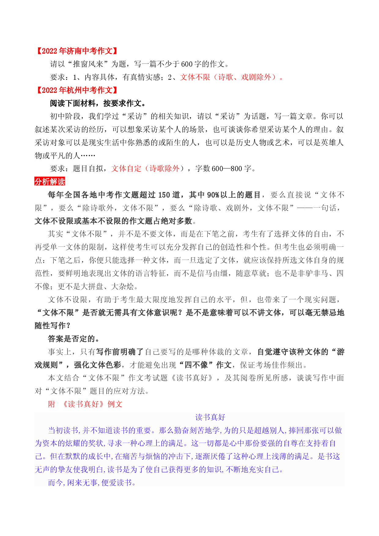 考场文取胜秘诀04 如何应对文体不限-【作文专号】备战2023年中考语文写作高分计划.docx 第2页