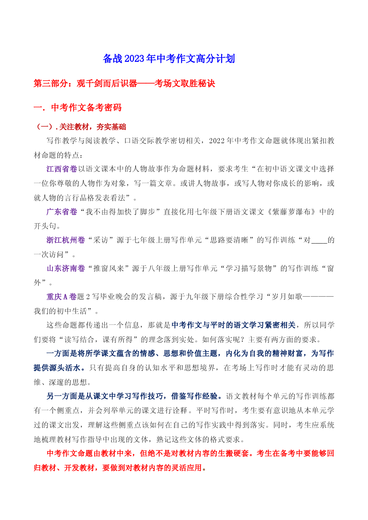 考场文取胜秘诀01 备考密码-【作文专号】备战2023年中考语文写作高分计划.docx 第1页