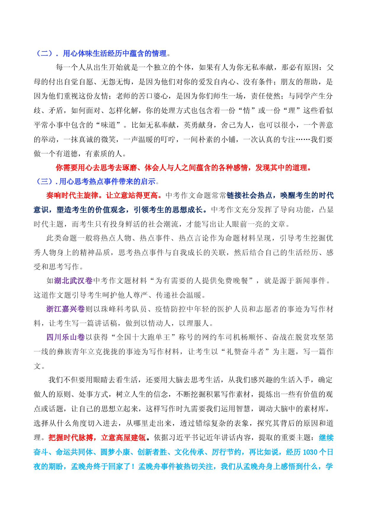 考场文取胜秘诀01 备考密码-【作文专号】备战2023年中考语文写作高分计划.docx 第2页