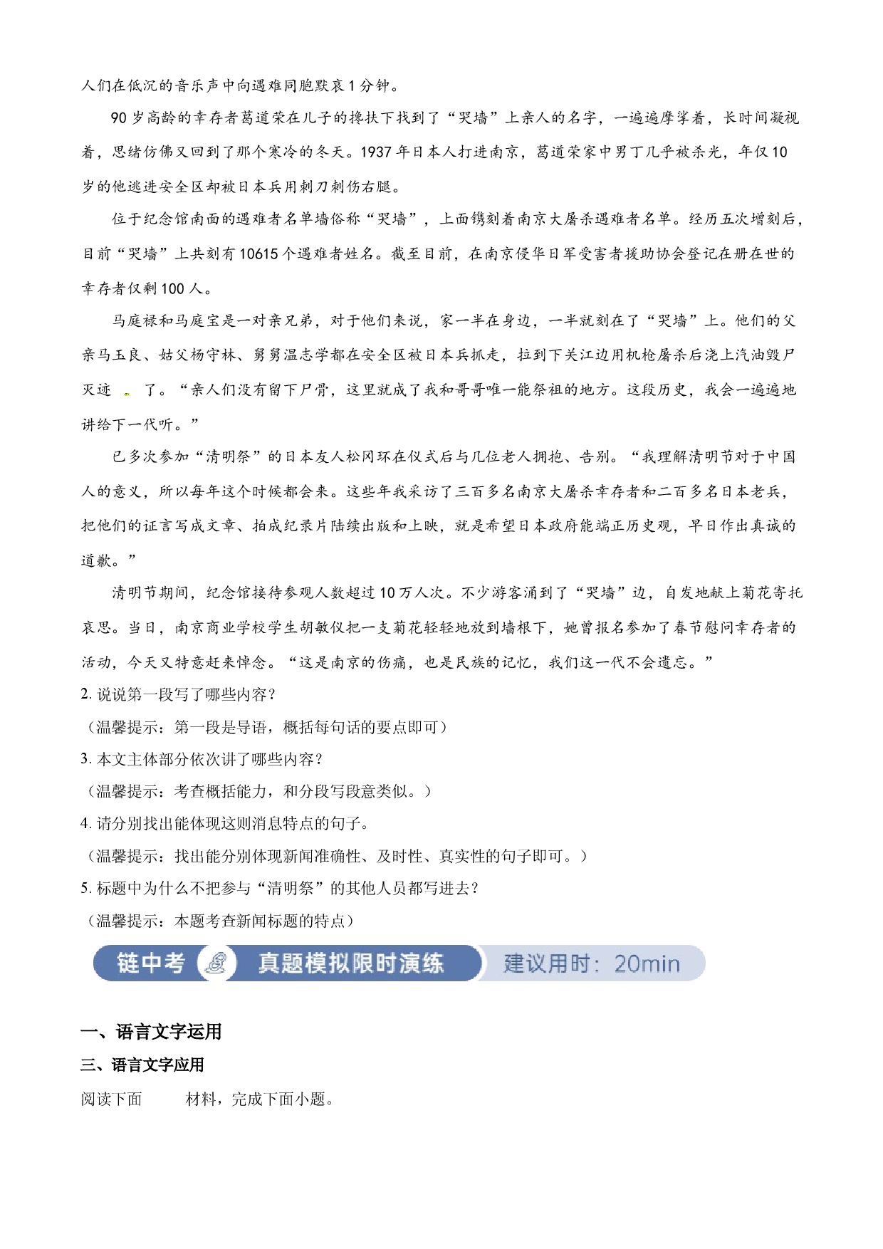 含解析：八年级上册第一单元03巩固练（原卷版）.docx 第2页