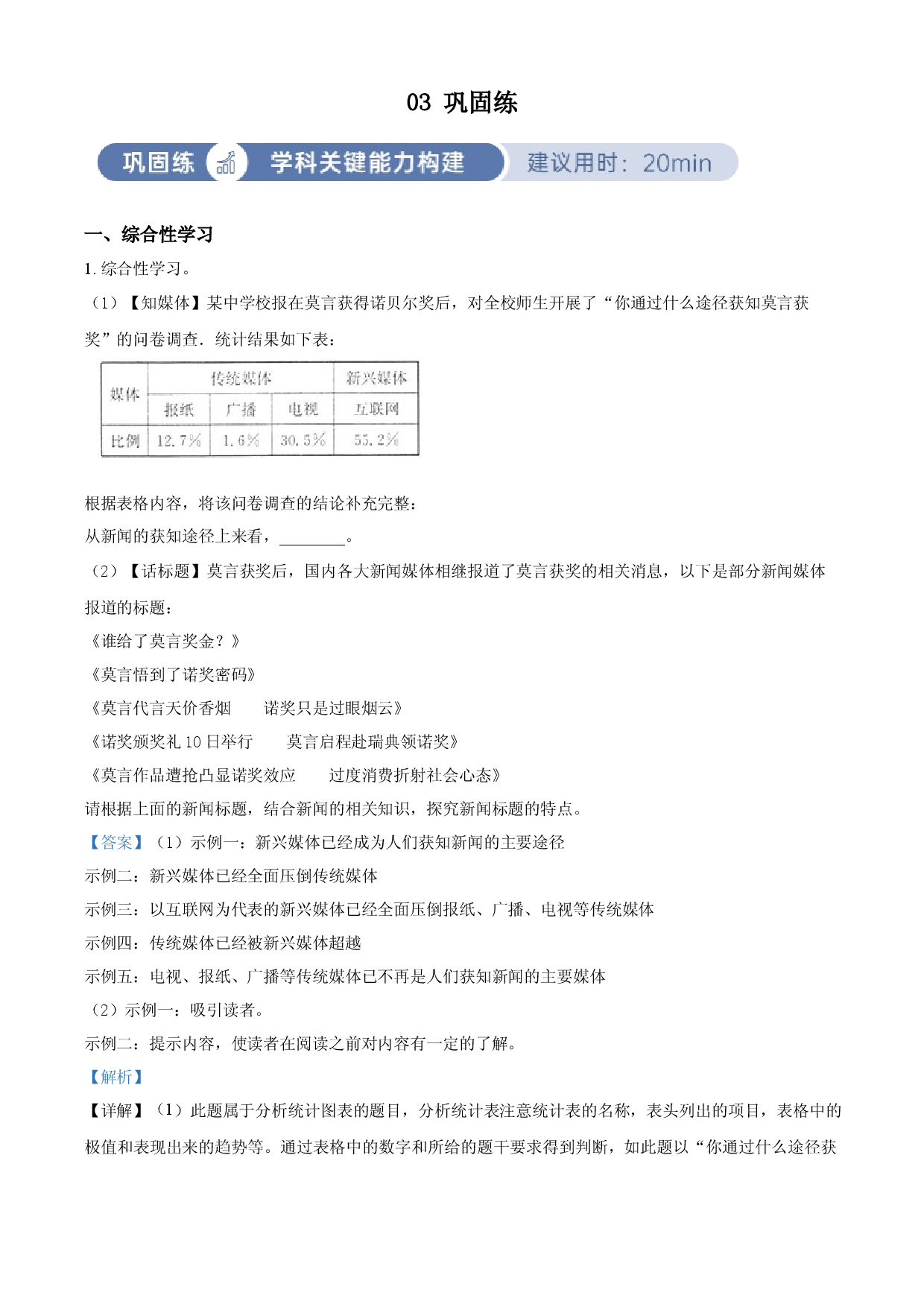 含解析：八年级上册第一单元03巩固练（解析版）.docx 第1页