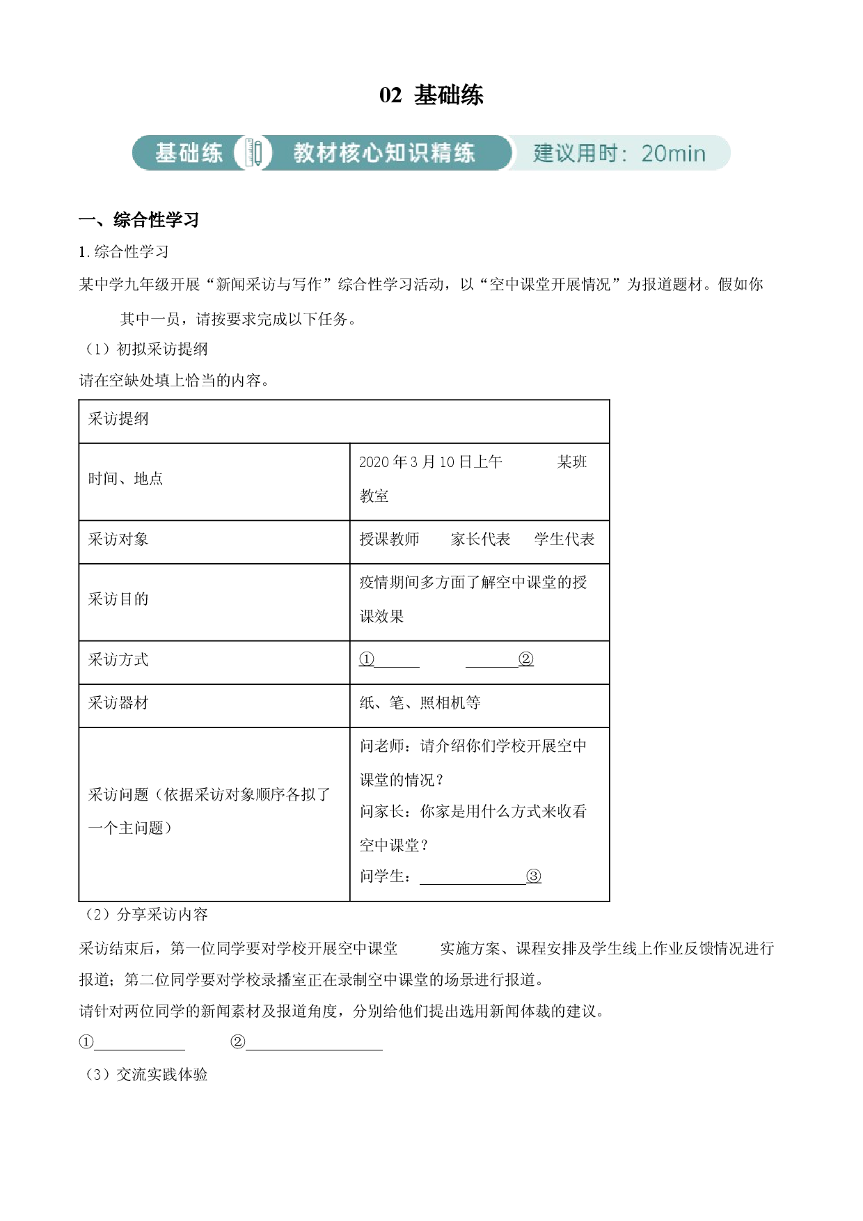 含解析：八年级上册第一单元02基础练（原卷版）.docx 第1页
