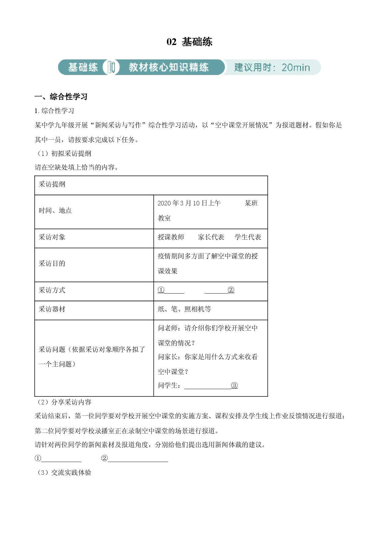 含解析：八年级上册第一单元02基础练（解析版）.docx 第1页