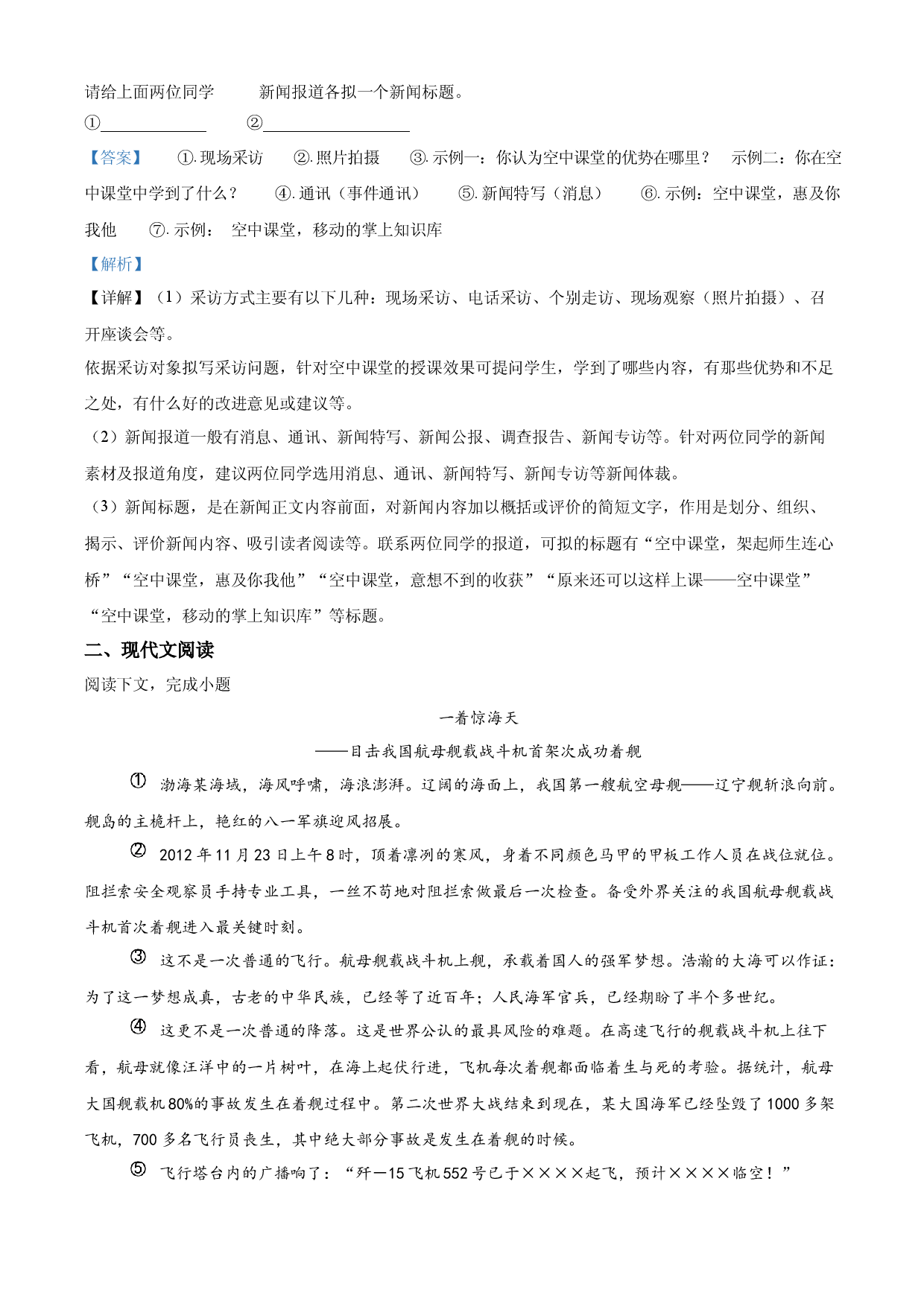 含解析：八年级上册第一单元02基础练（解析版）.docx 第2页