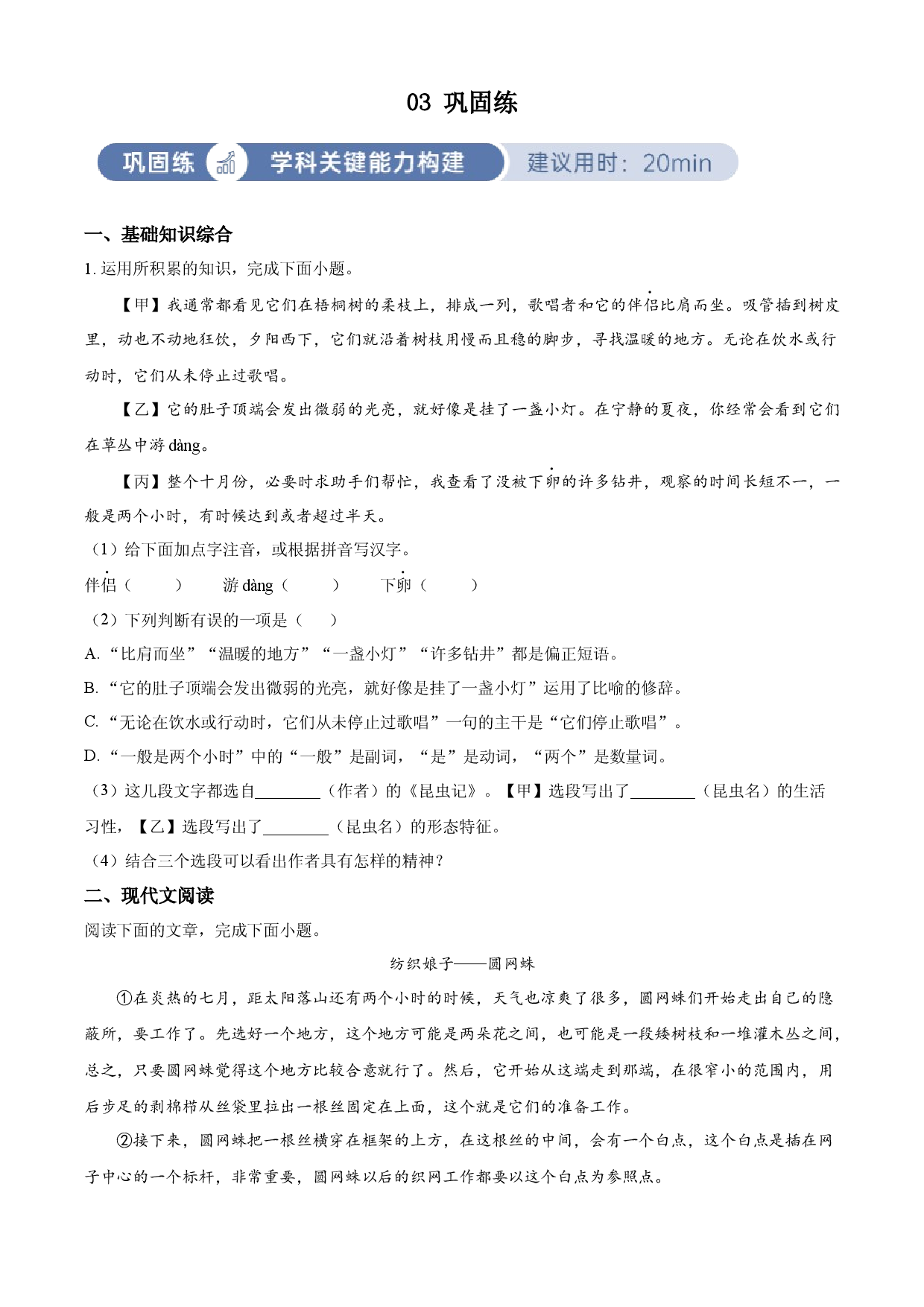 含解析：八年级上册第五单元03巩固练（原卷版）.docx 第1页