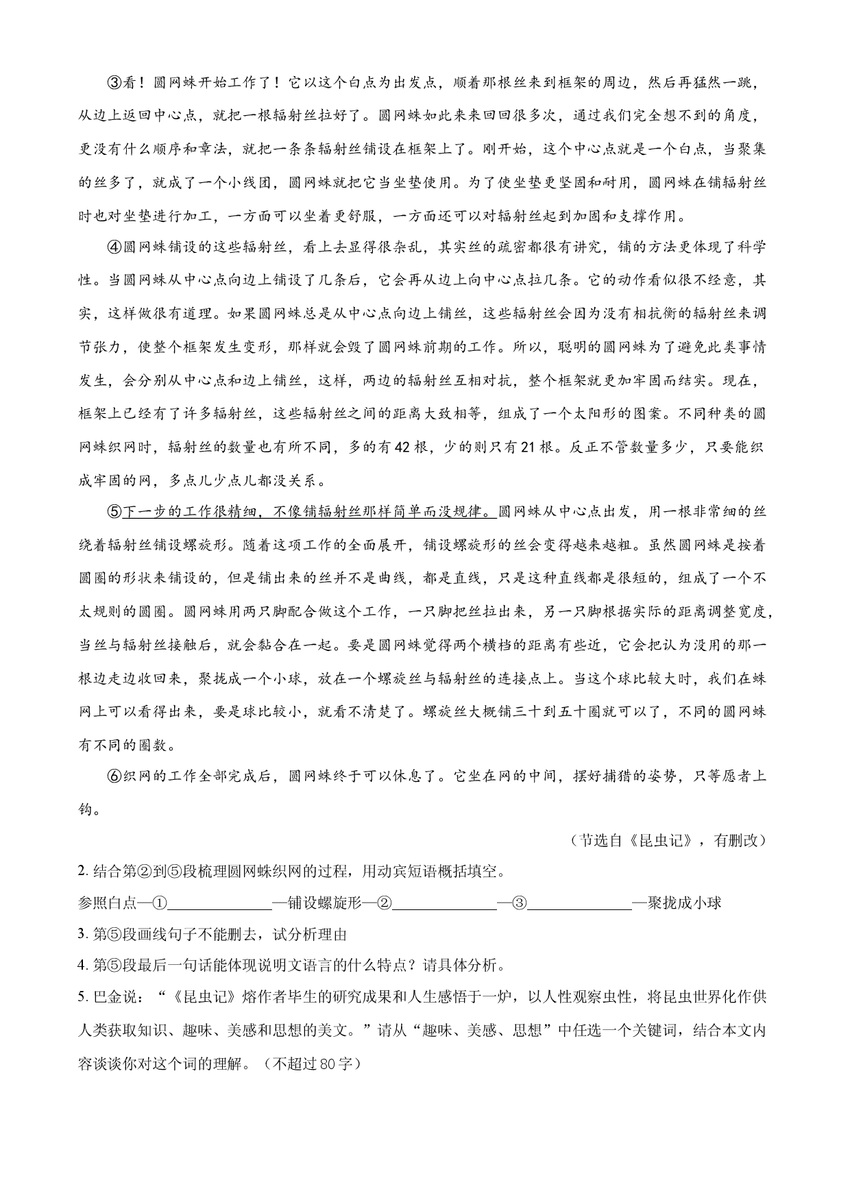 含解析：八年级上册第五单元03巩固练（原卷版）.docx 第2页