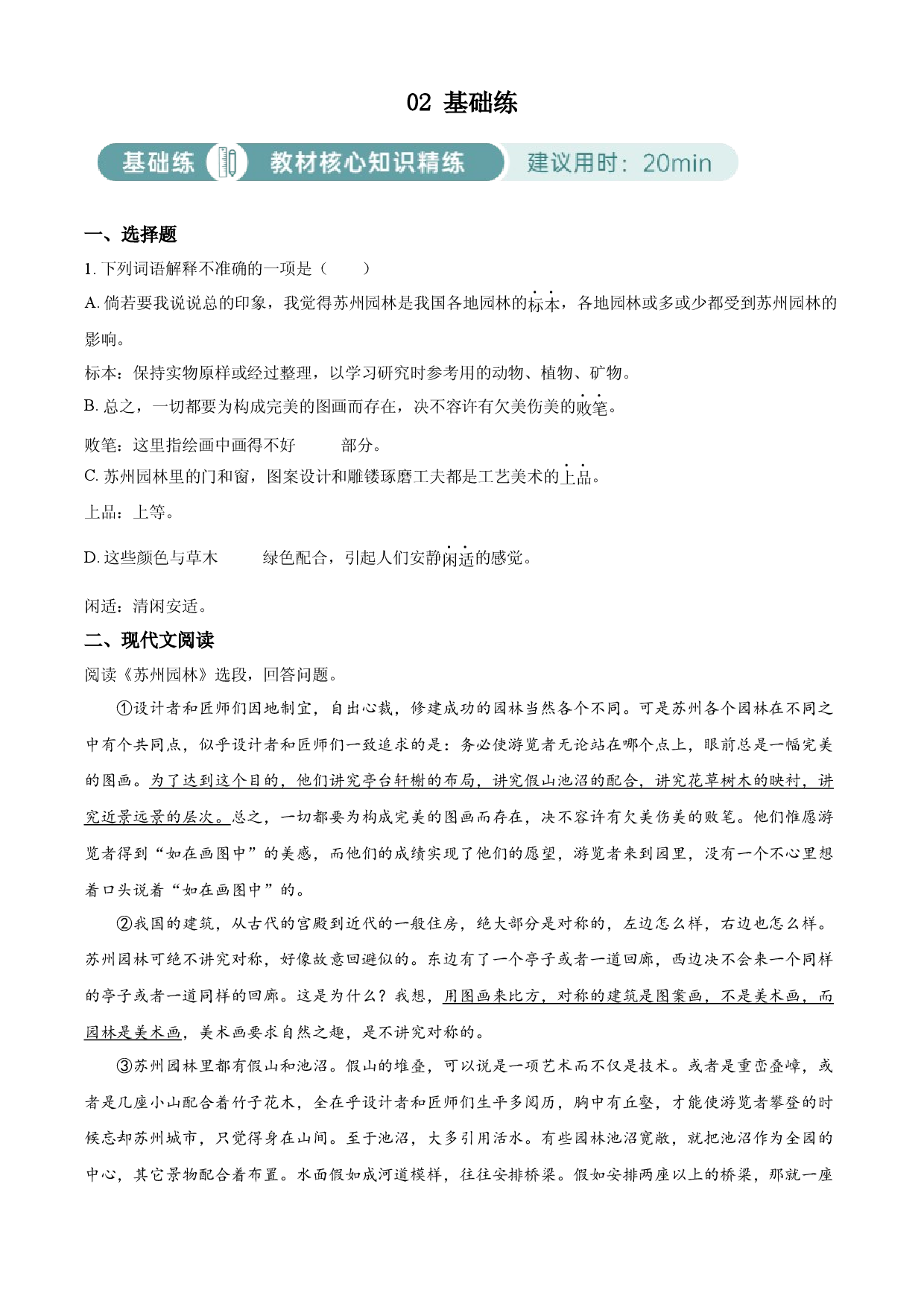 含解析：八年级上册第五单元02基础练（原卷版）.docx 第1页