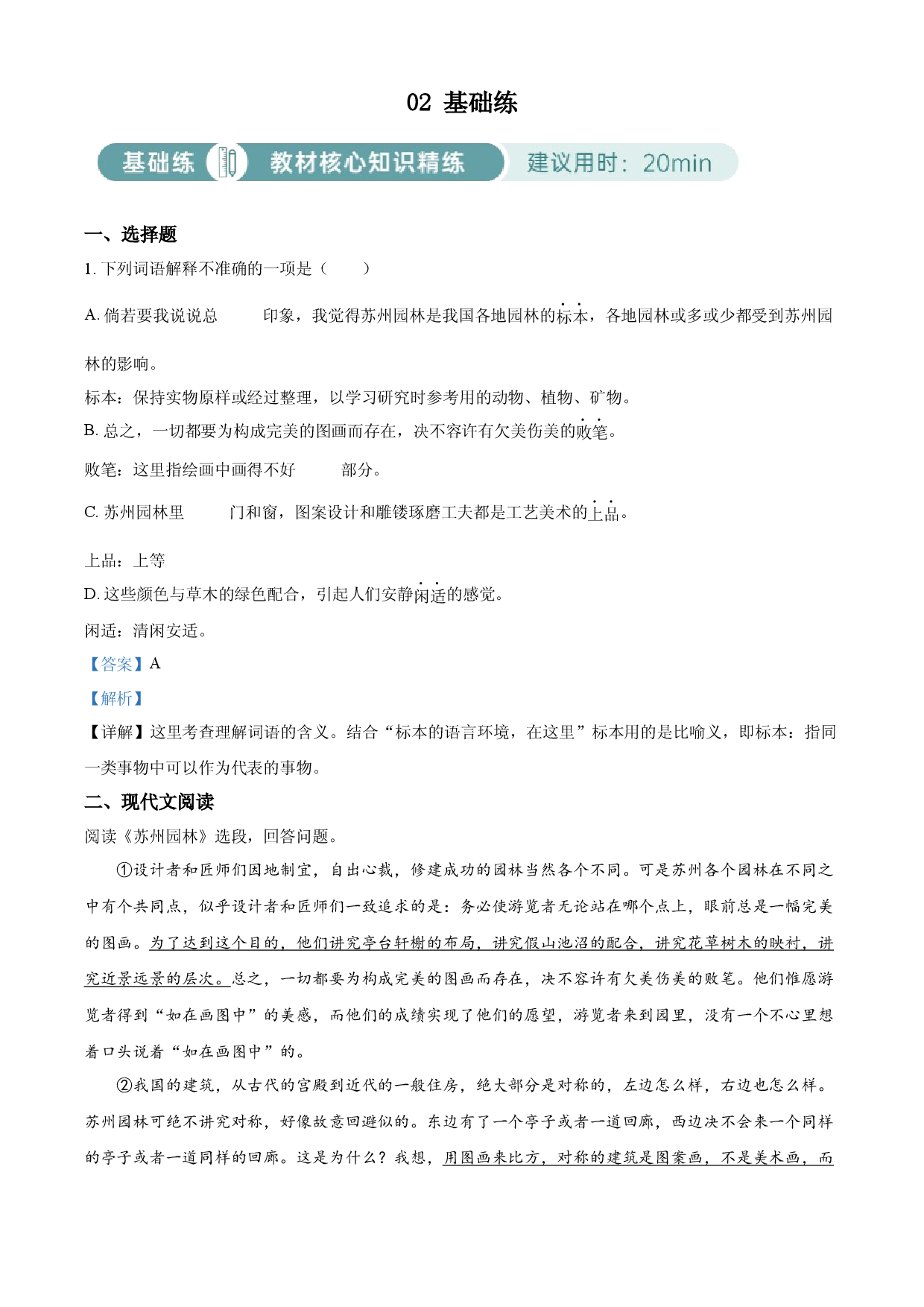 含解析：八年级上册第五单元02基础练（解析版）.docx 第1页