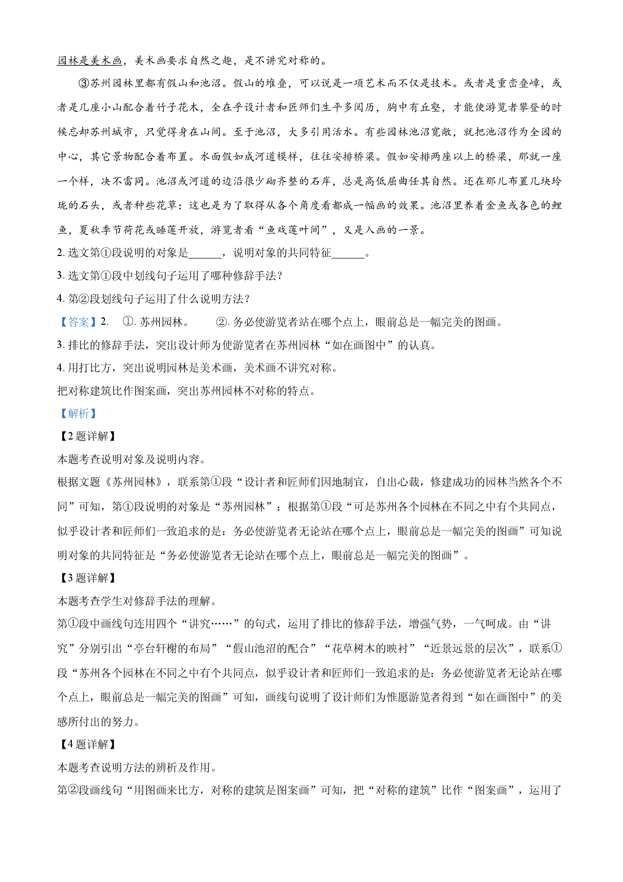 含解析：八年级上册第五单元02基础练（解析版）.docx 第2页