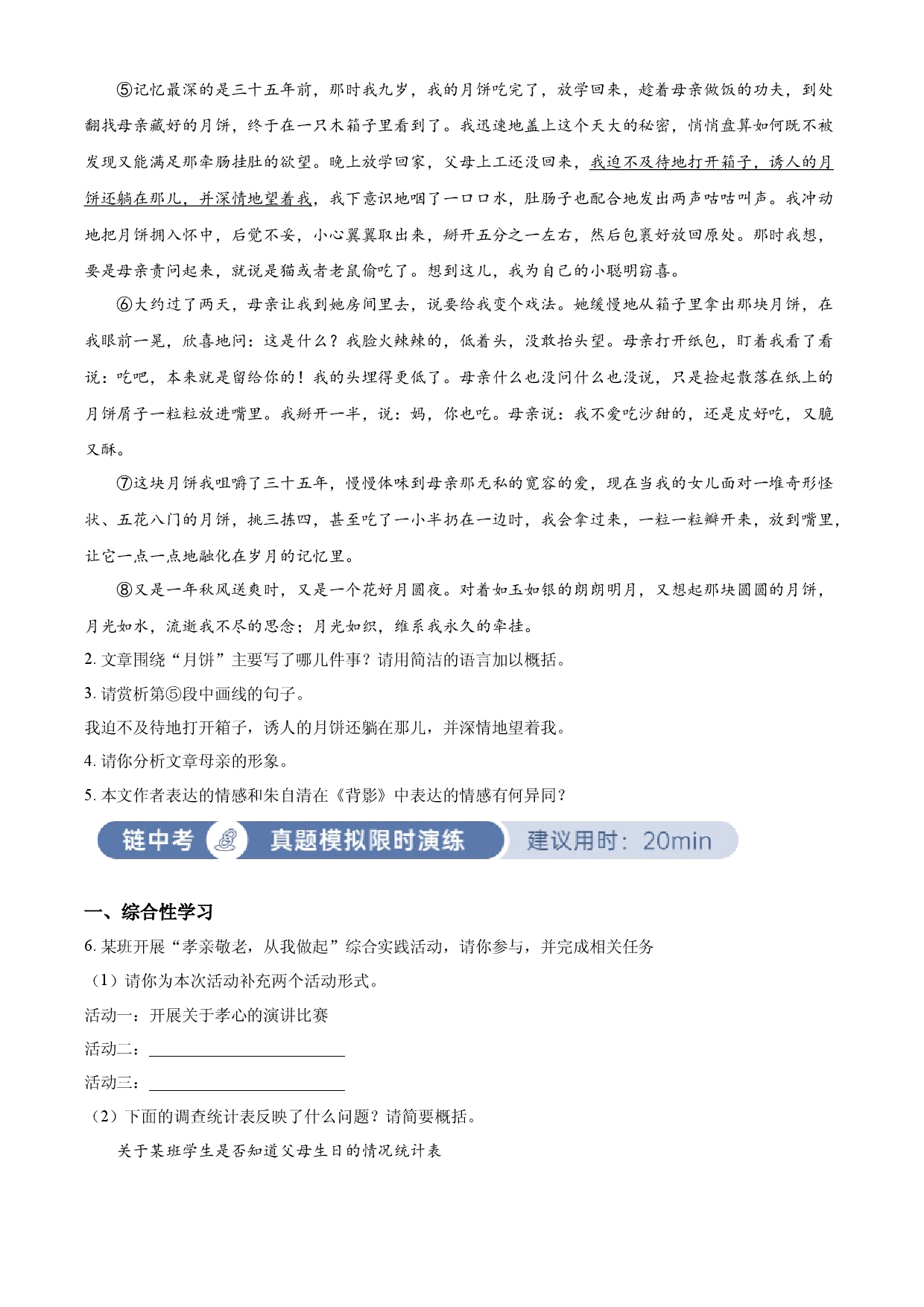 含解析：八年级上册第四单元03巩固练（原卷版）.docx 第2页