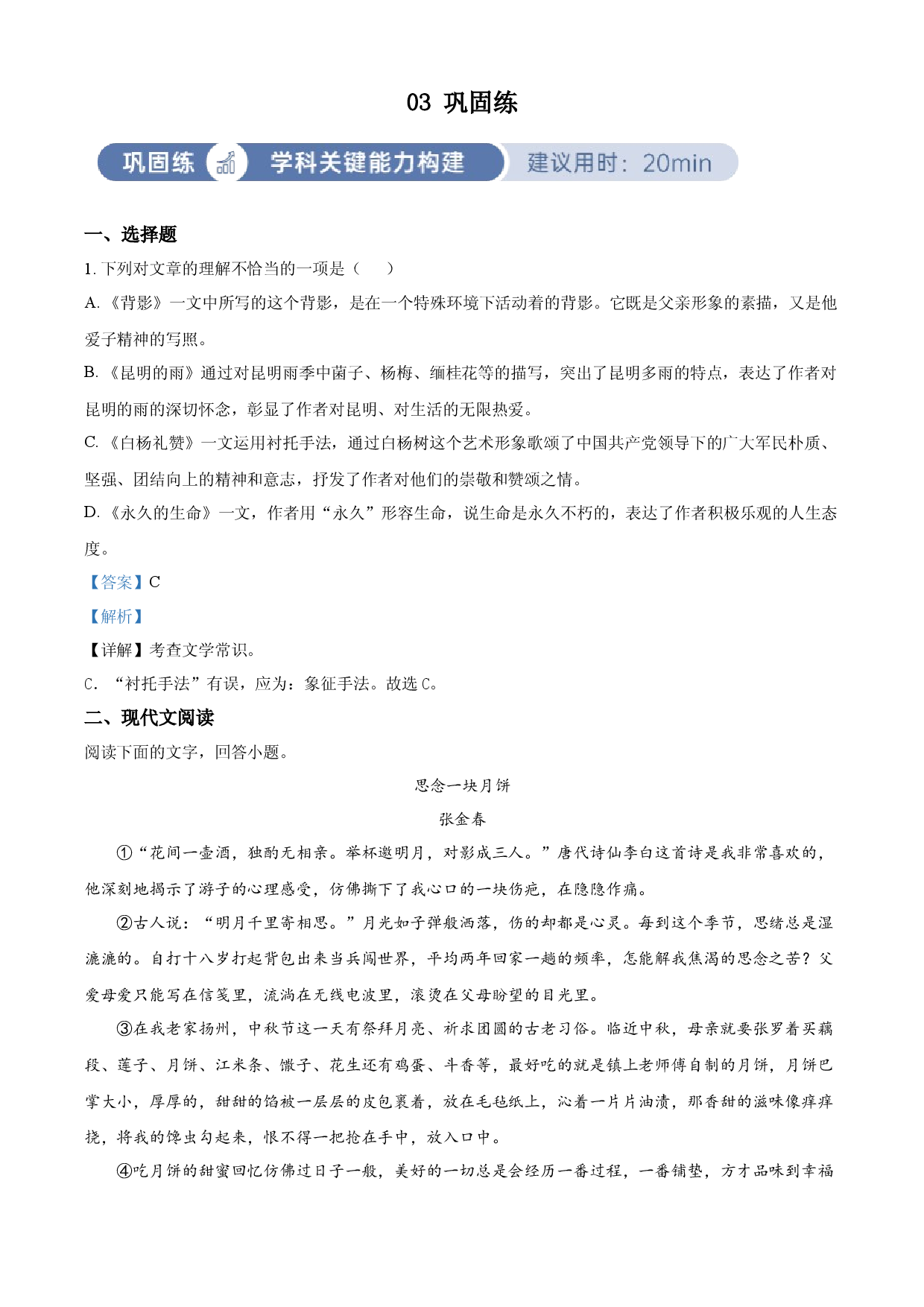 含解析：八年级上册第四单元03巩固练（解析版）.docx 第1页