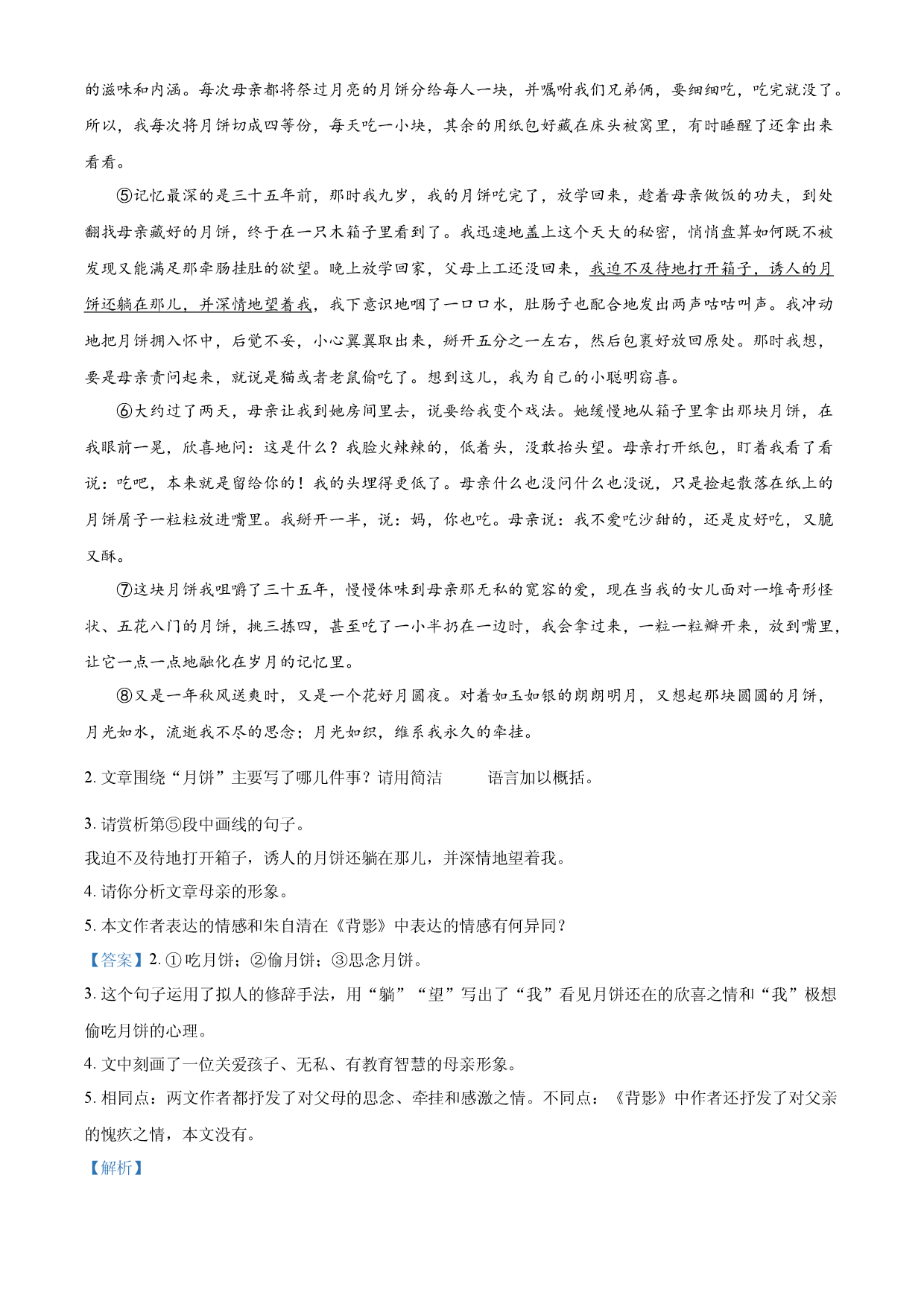 含解析：八年级上册第四单元03巩固练（解析版）.docx 第2页