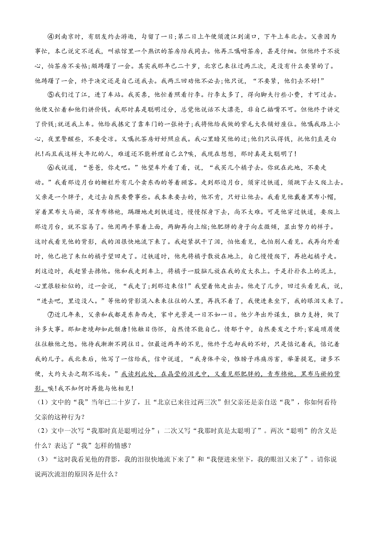 含解析：八年级上册第四单元02基础练（原卷版）.docx 第2页