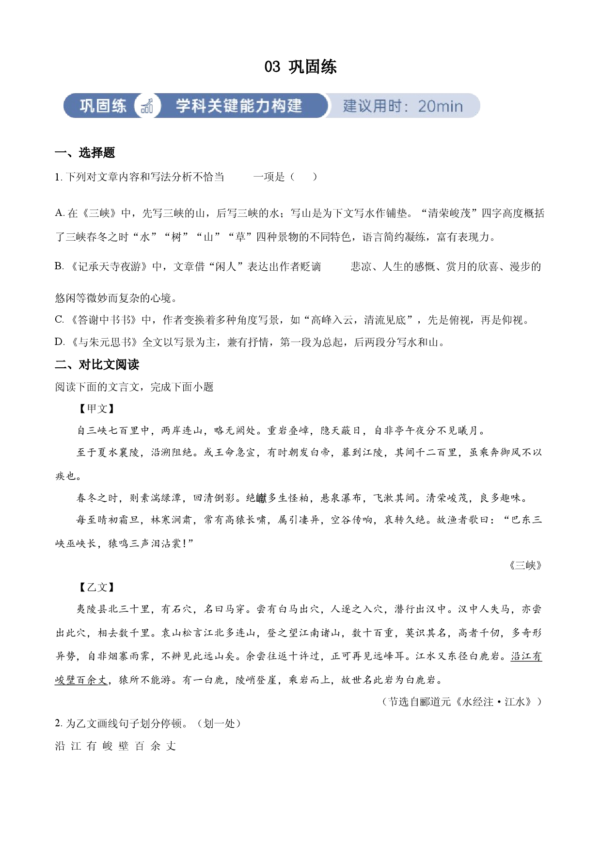 含解析：八年级上册第三单元03巩固练（原卷版）.docx 第1页