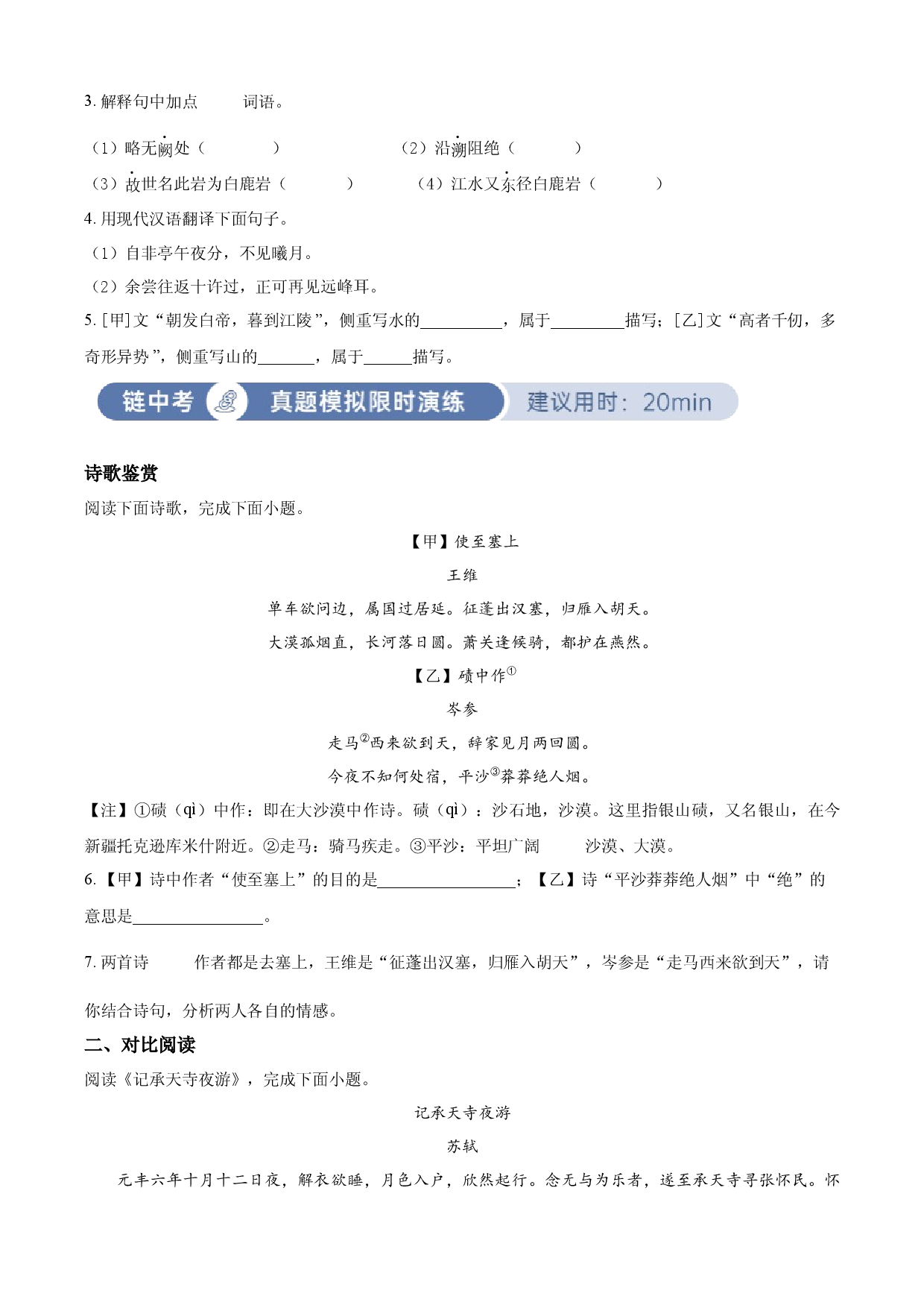 含解析：八年级上册第三单元03巩固练（原卷版）.docx 第2页