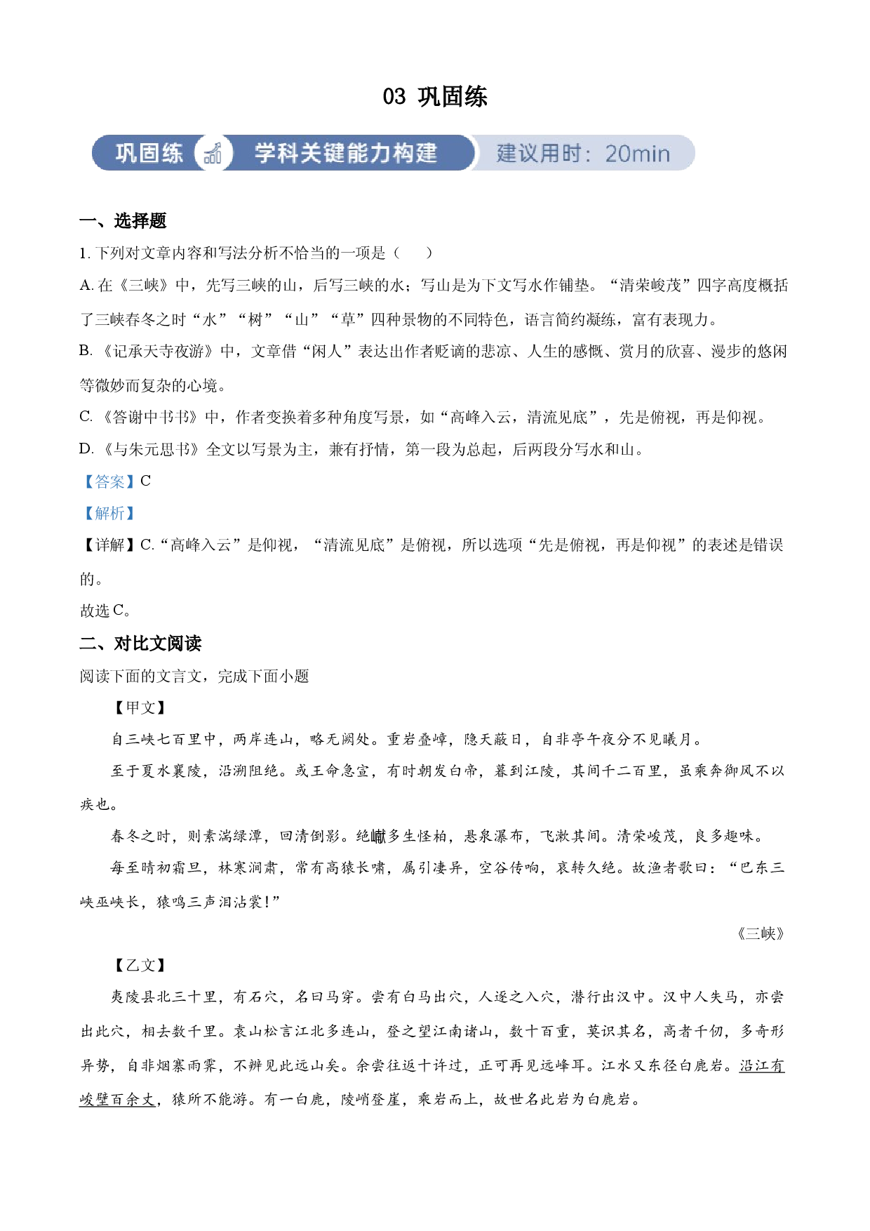 含解析：八年级上册第三单元03巩固练（解析版）.docx 第1页