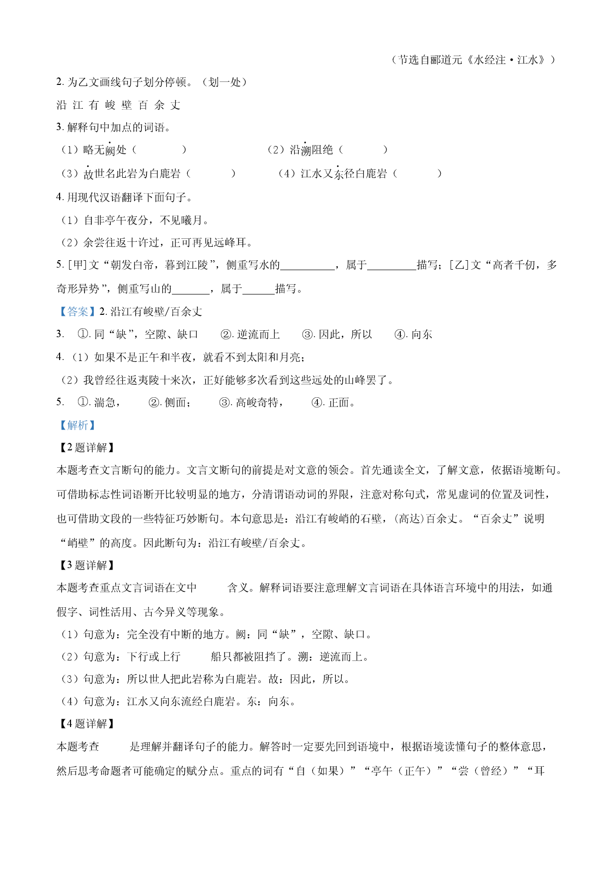 含解析：八年级上册第三单元03巩固练（解析版）.docx 第2页