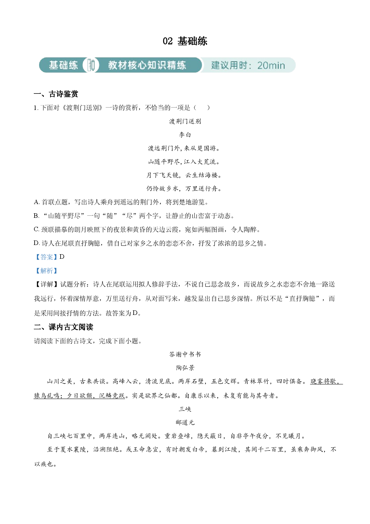 含解析：八年级上册第三单元02基础练（解析版）.docx 第1页