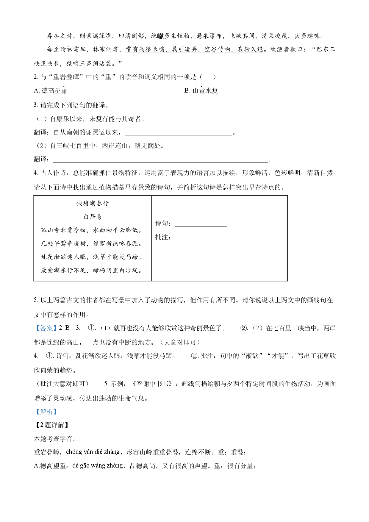 含解析：八年级上册第三单元02基础练（解析版）.docx 第2页