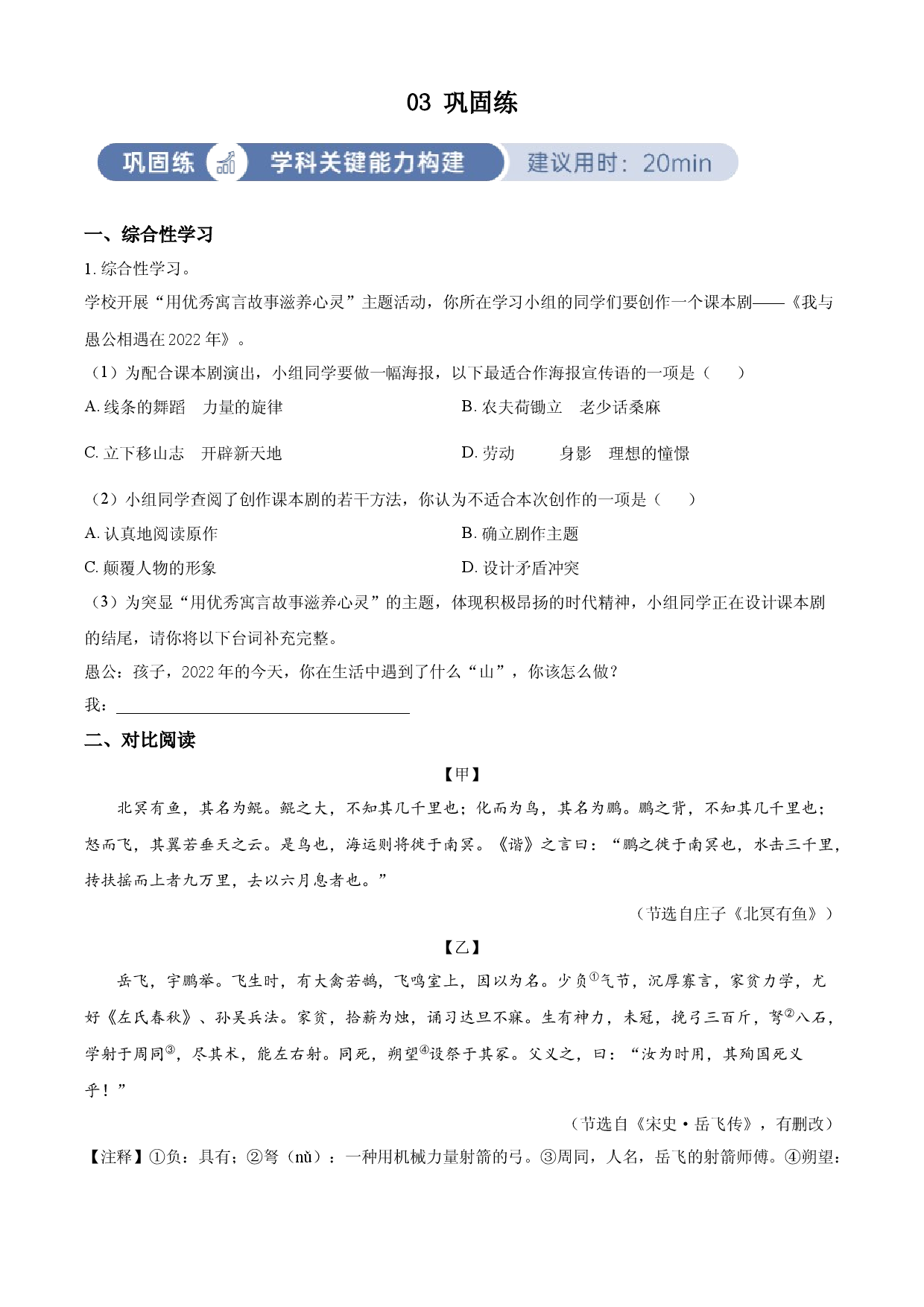 含解析：八年级上册第六单元03巩固练（原卷版）.docx 第1页