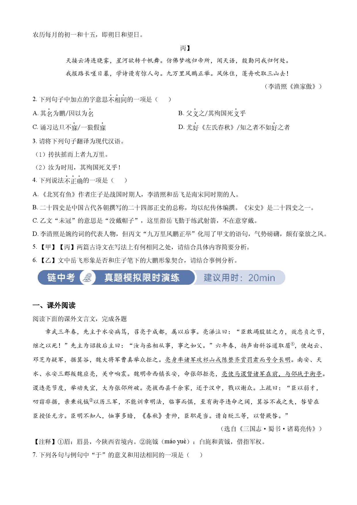 含解析：八年级上册第六单元03巩固练（原卷版）.docx 第2页
