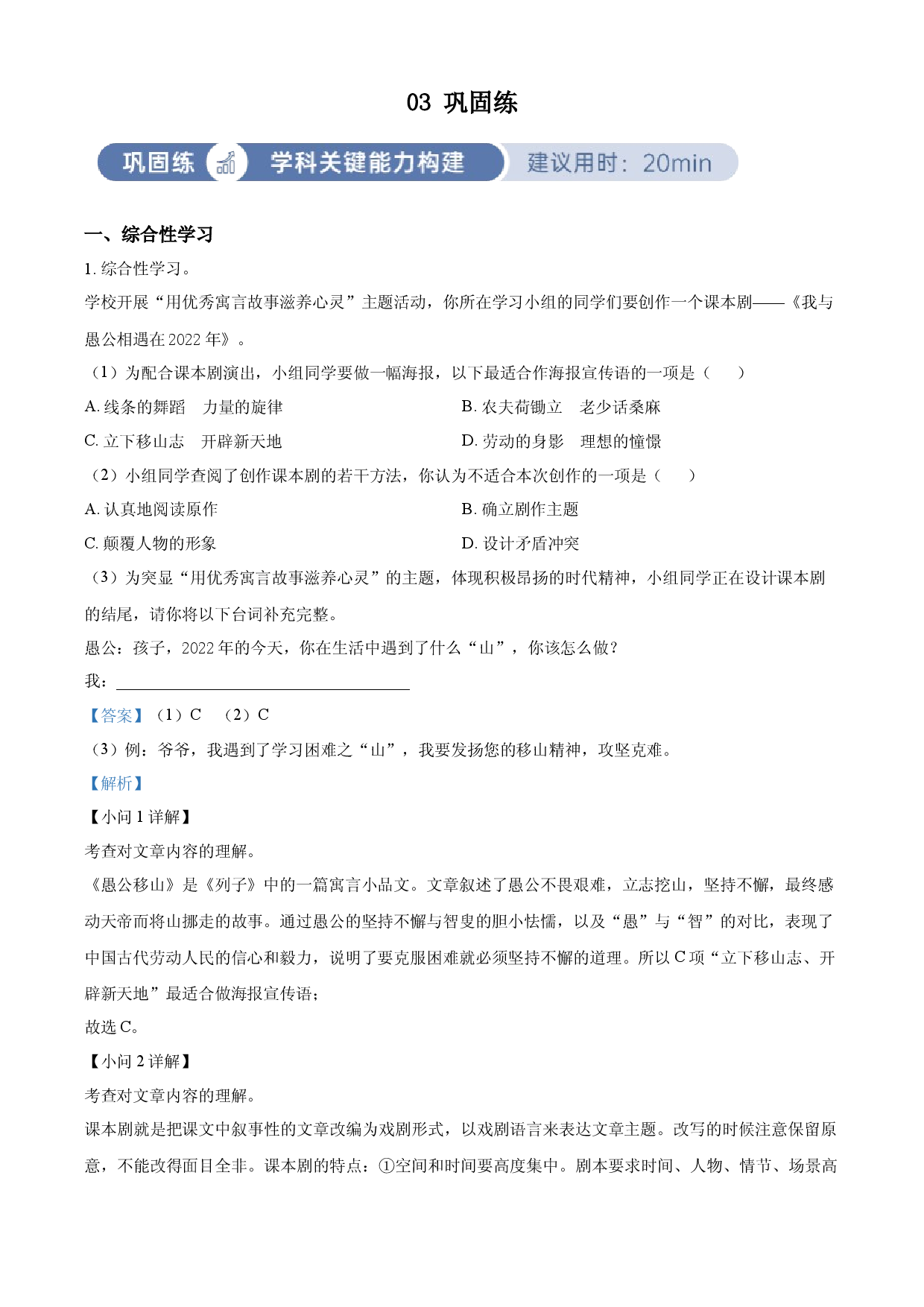 含解析：八年级上册第六单元03巩固练（解析版）.docx 第1页