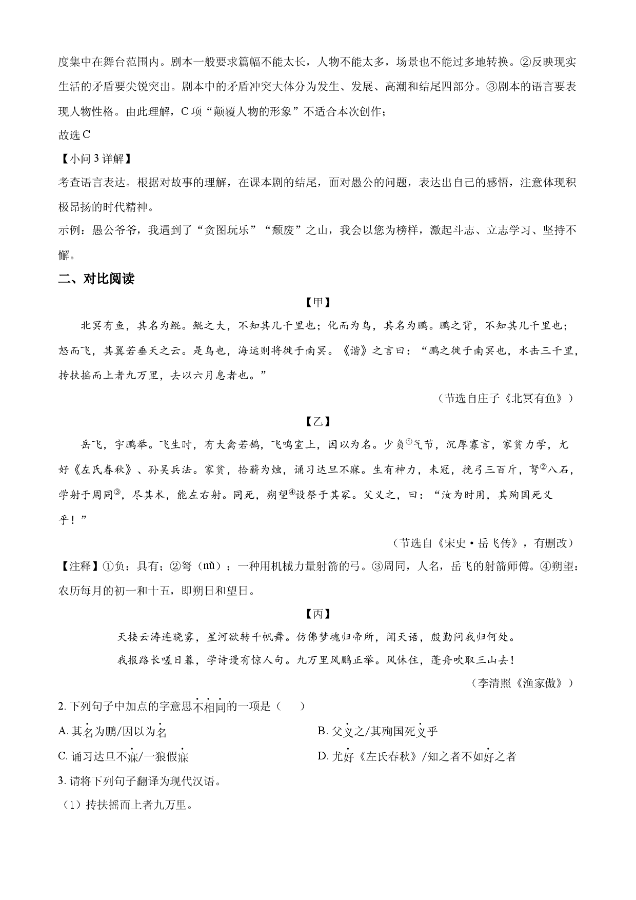 含解析：八年级上册第六单元03巩固练（解析版）.docx 第2页
