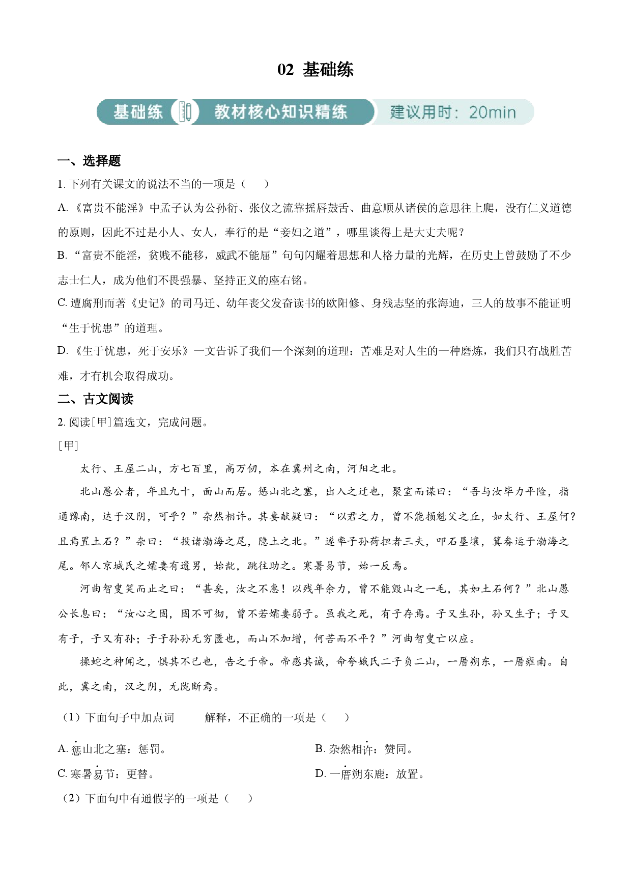 含解析：八年级上册第六单元02基础练（原卷版）.docx 第1页