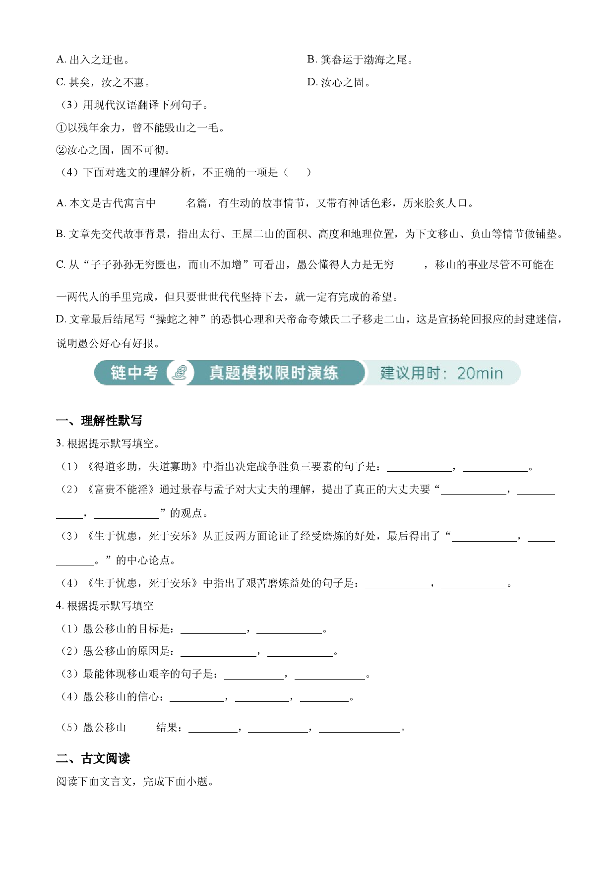 含解析：八年级上册第六单元02基础练（原卷版）.docx 第2页