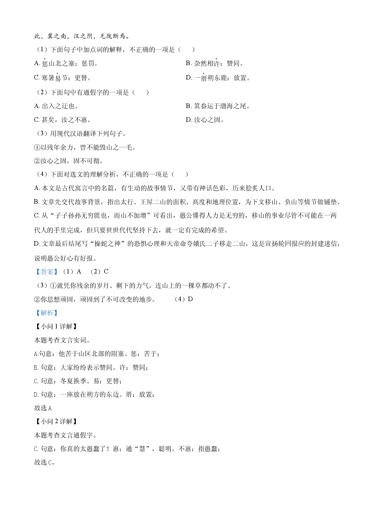 含解析：八年级上册第六单元02基础练（解析版）.docx 第2页