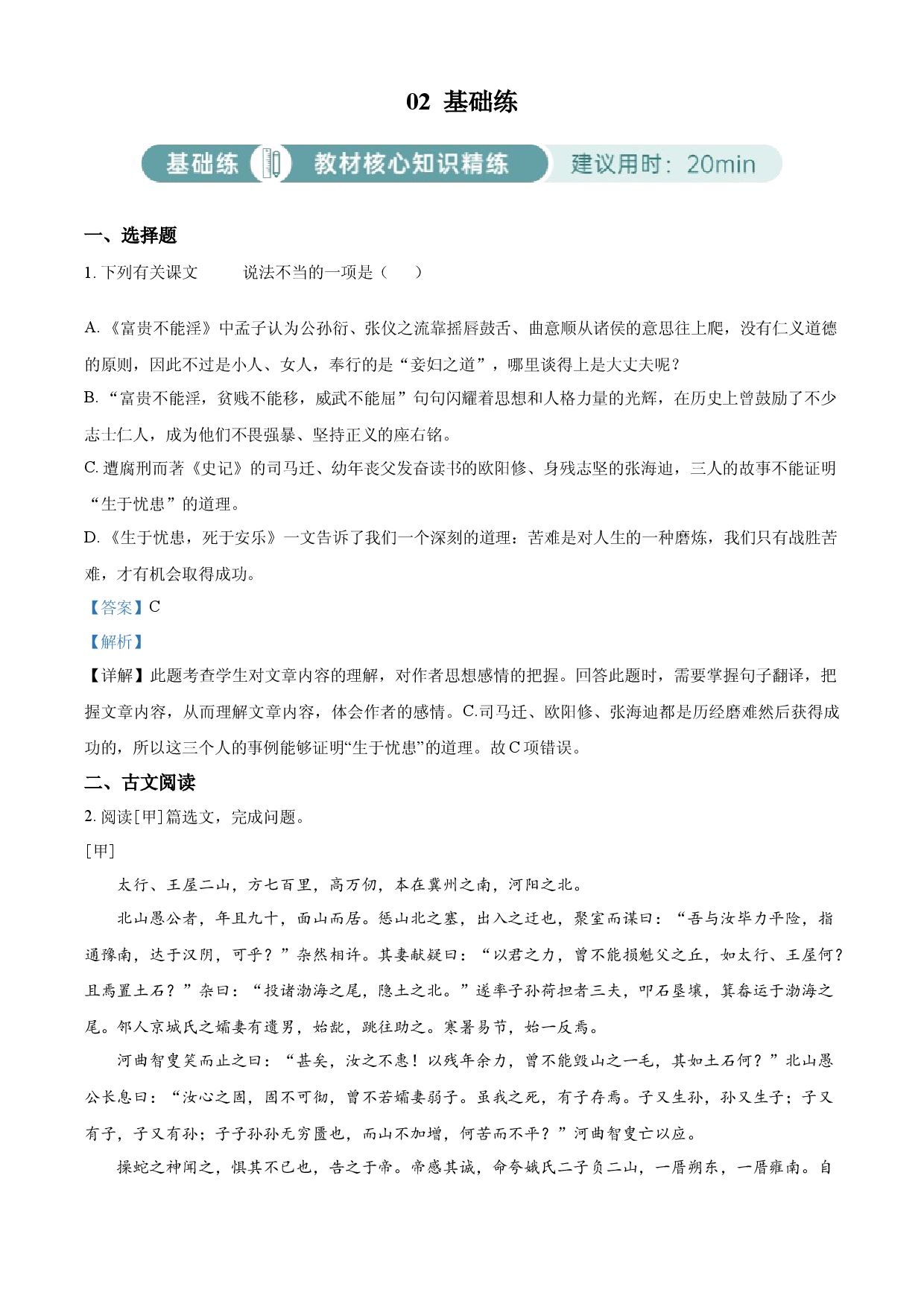 含解析：八年级上册第六单元02基础练（解析版）.docx 第1页