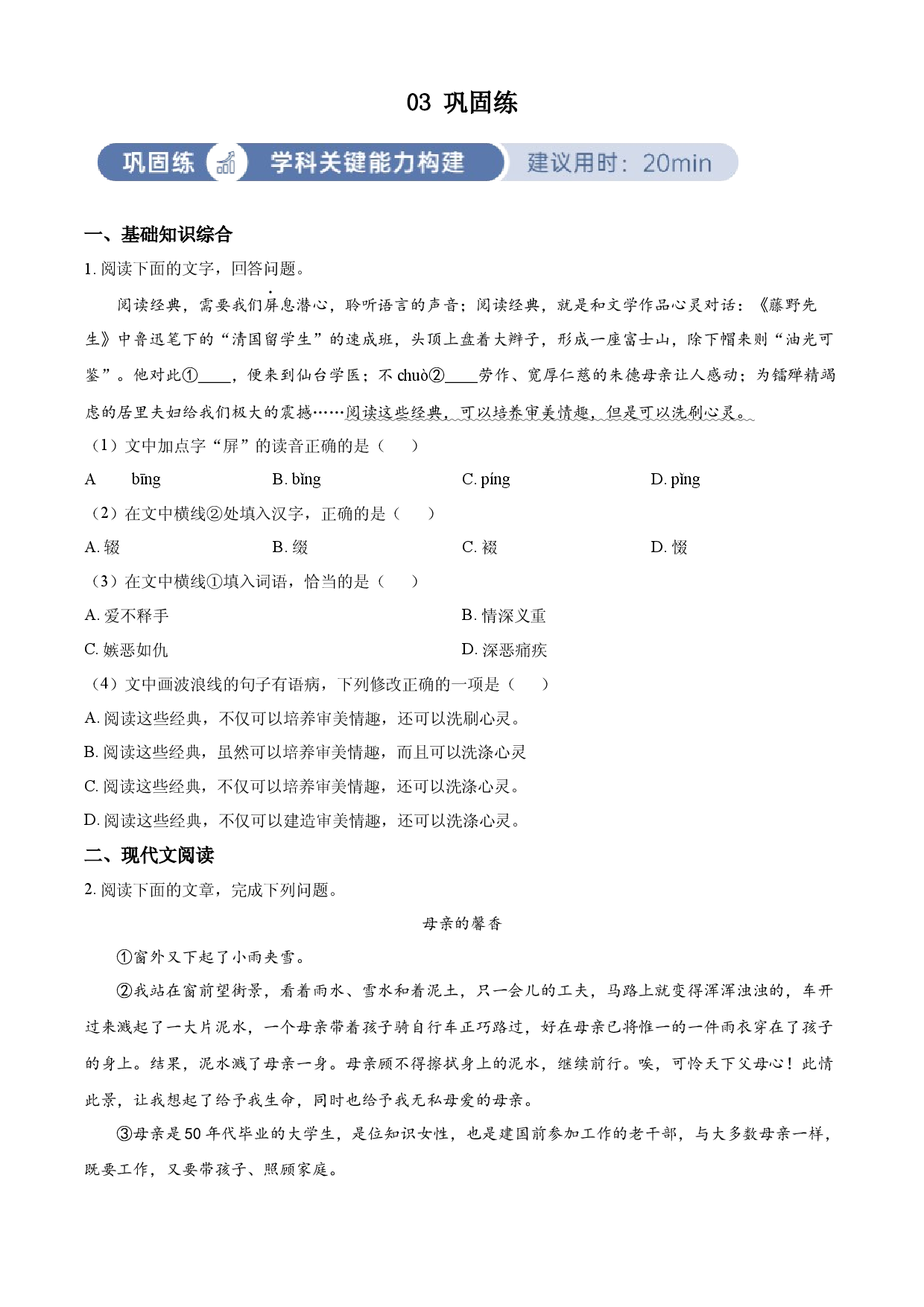 含解析：八年级上册第二单元03巩固练（原卷版）.docx 第1页